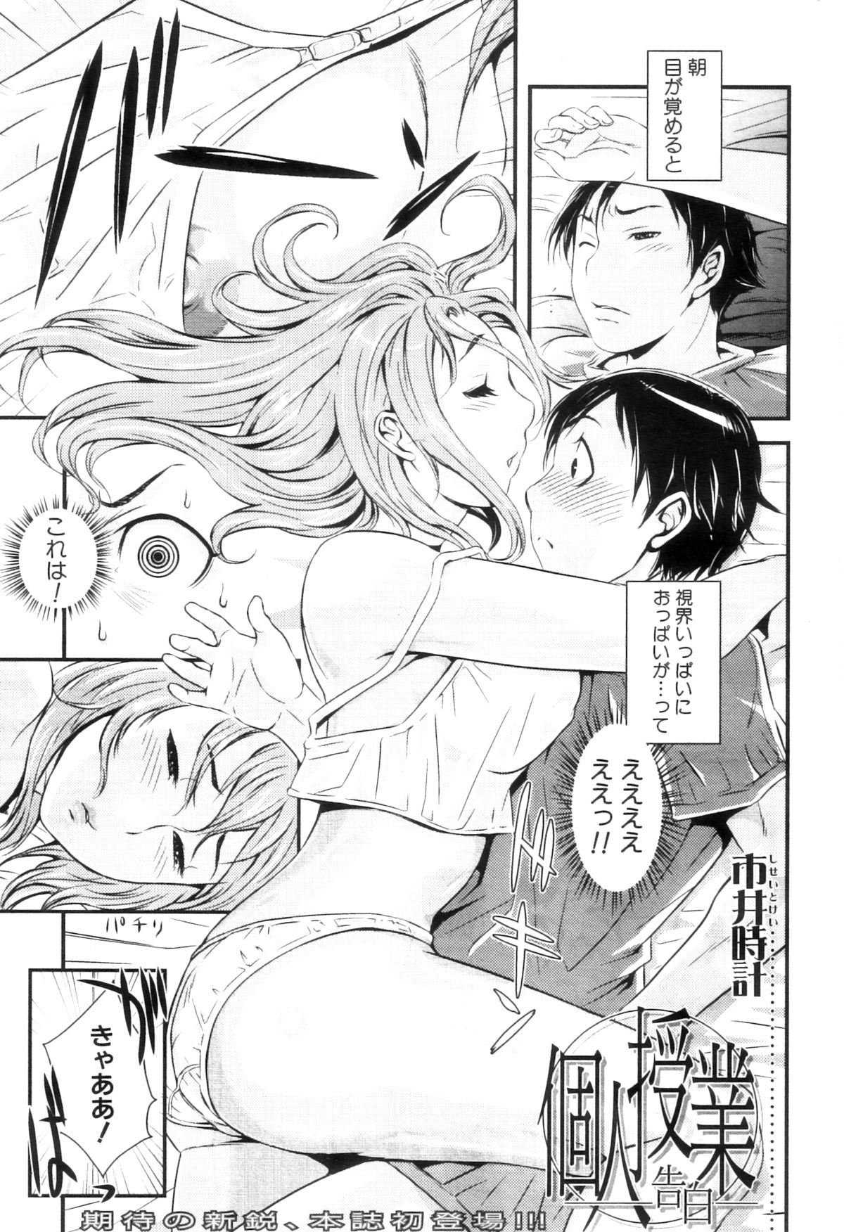 COMIC MILF 2012-12 Vol. 10 - Page 254