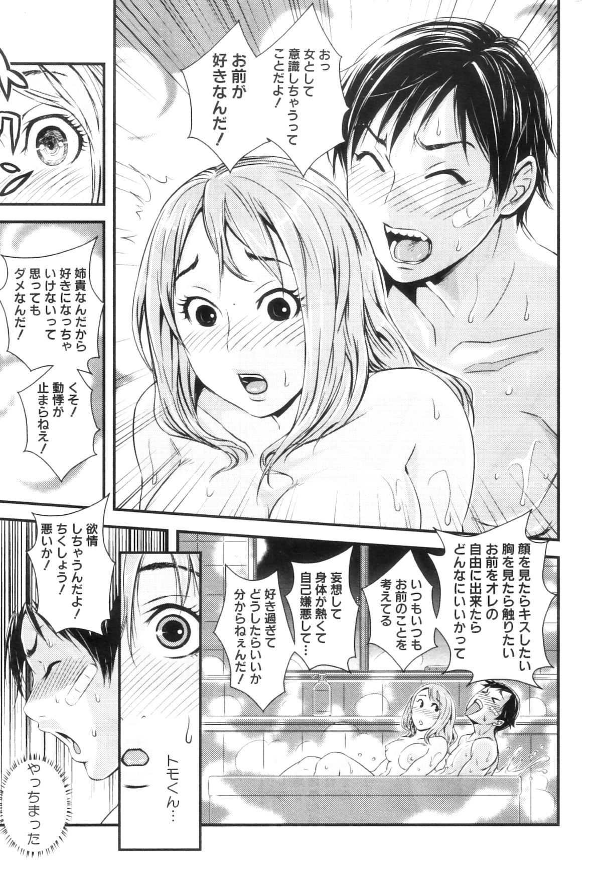 COMIC MILF 2012-12 Vol. 10 - Page 271