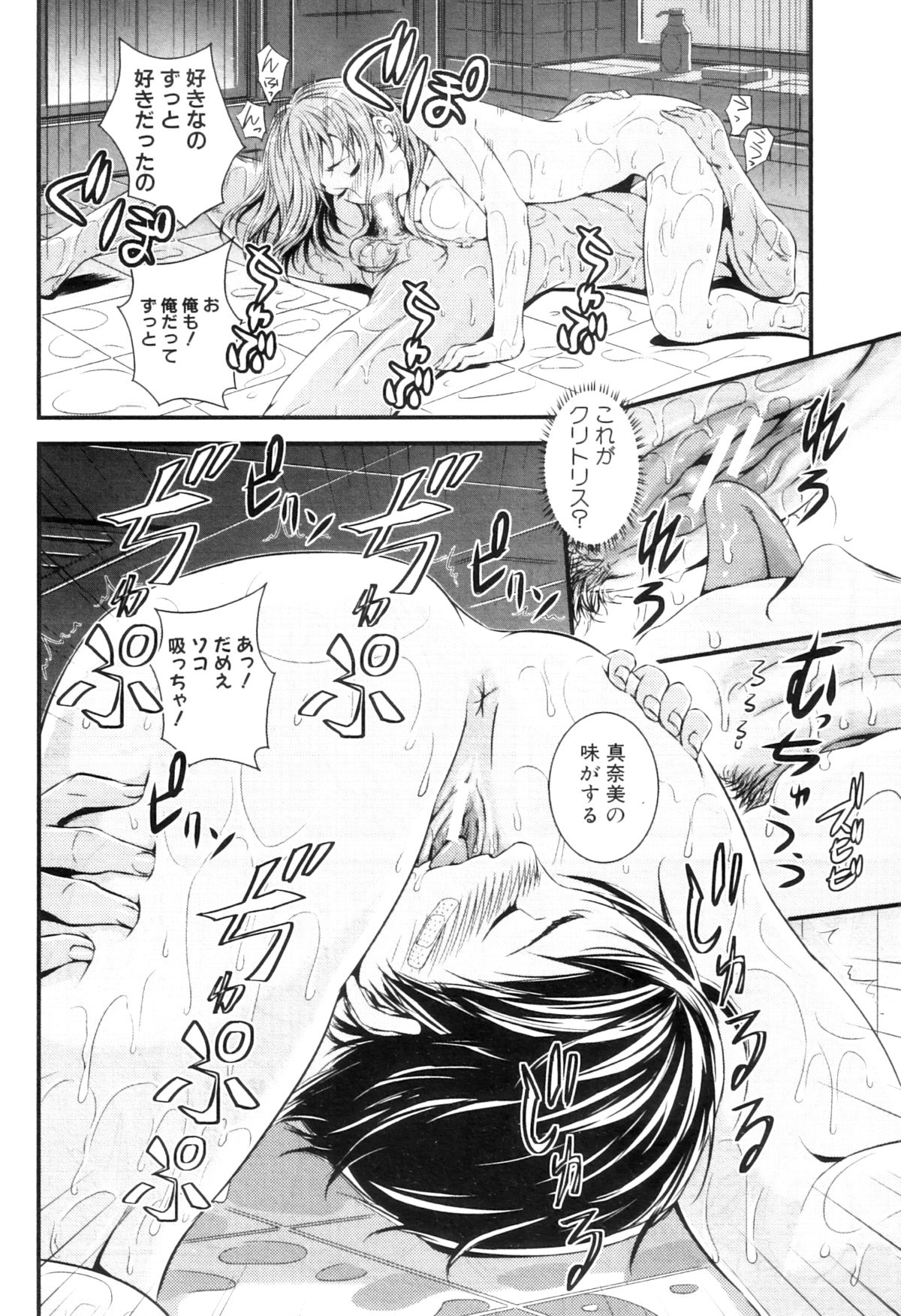COMIC MILF 2012-12 Vol. 10 - Page 277