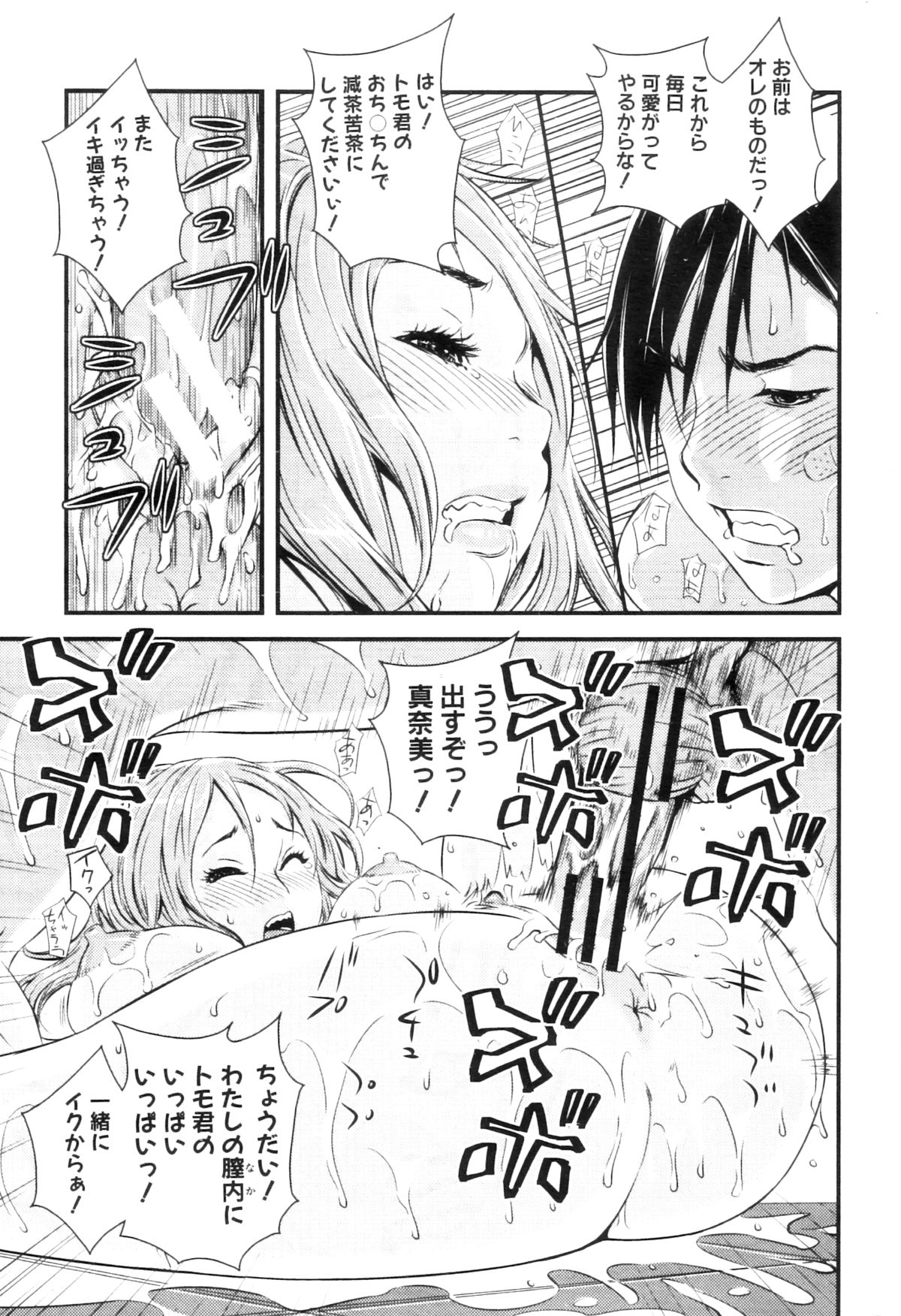 COMIC MILF 2012-12 Vol. 10 - Page 286