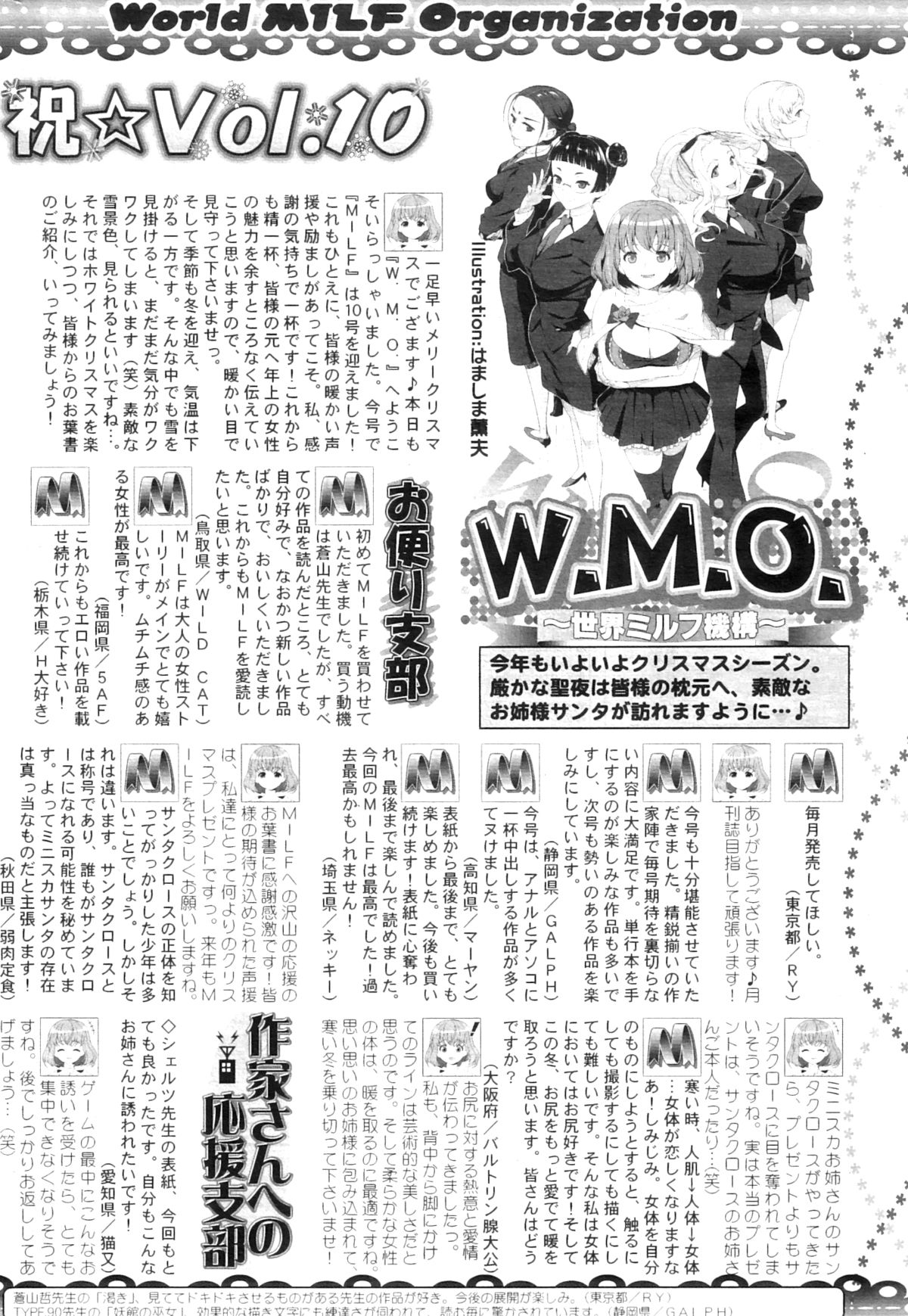COMIC MILF 2012-12 Vol. 10 - Page 296