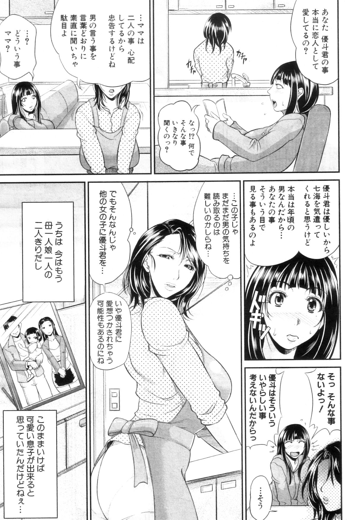 COMIC MILF 2012-12 Vol. 10 - Page 39