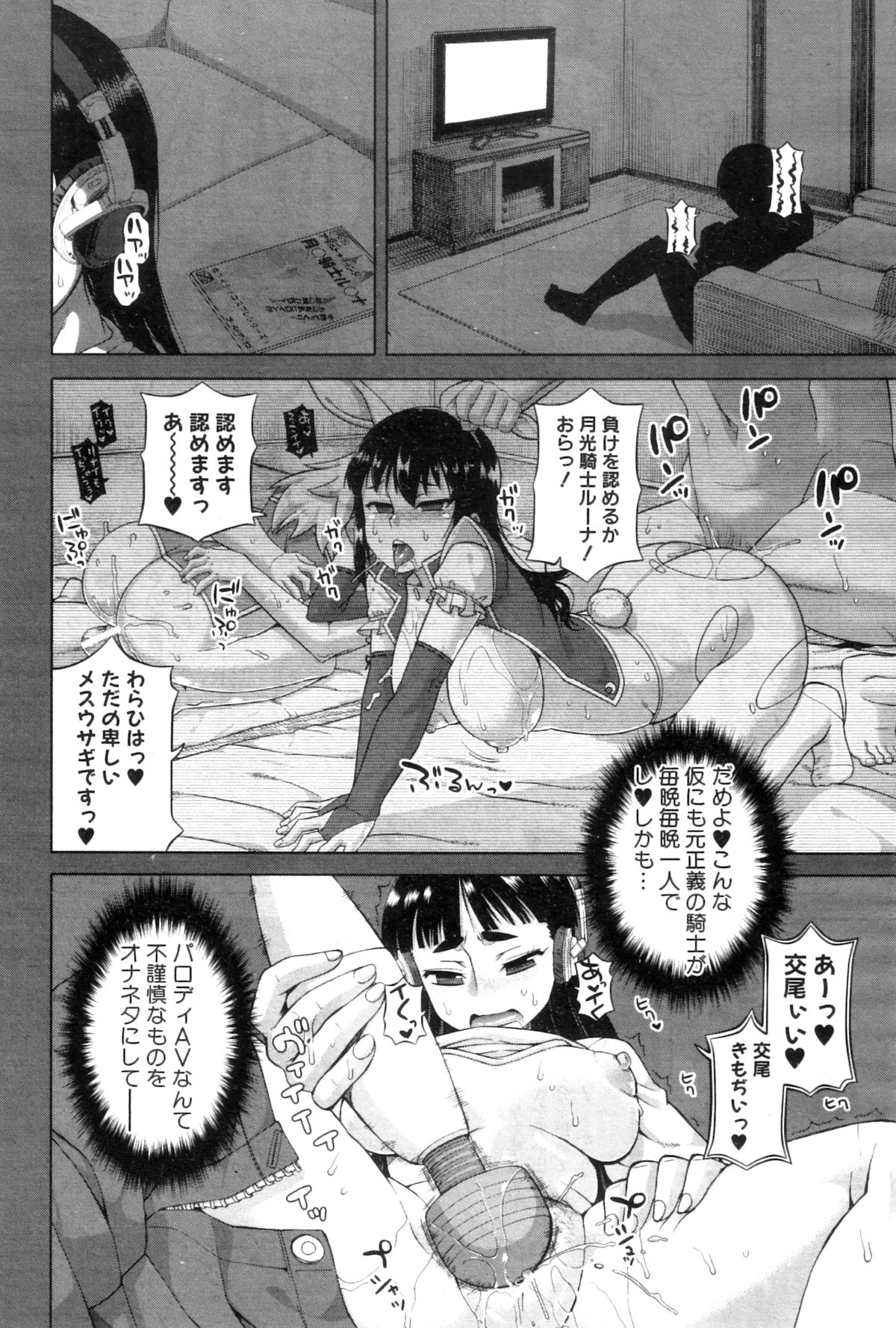 COMIC MILF 2012-12 Vol. 10 - Page 70