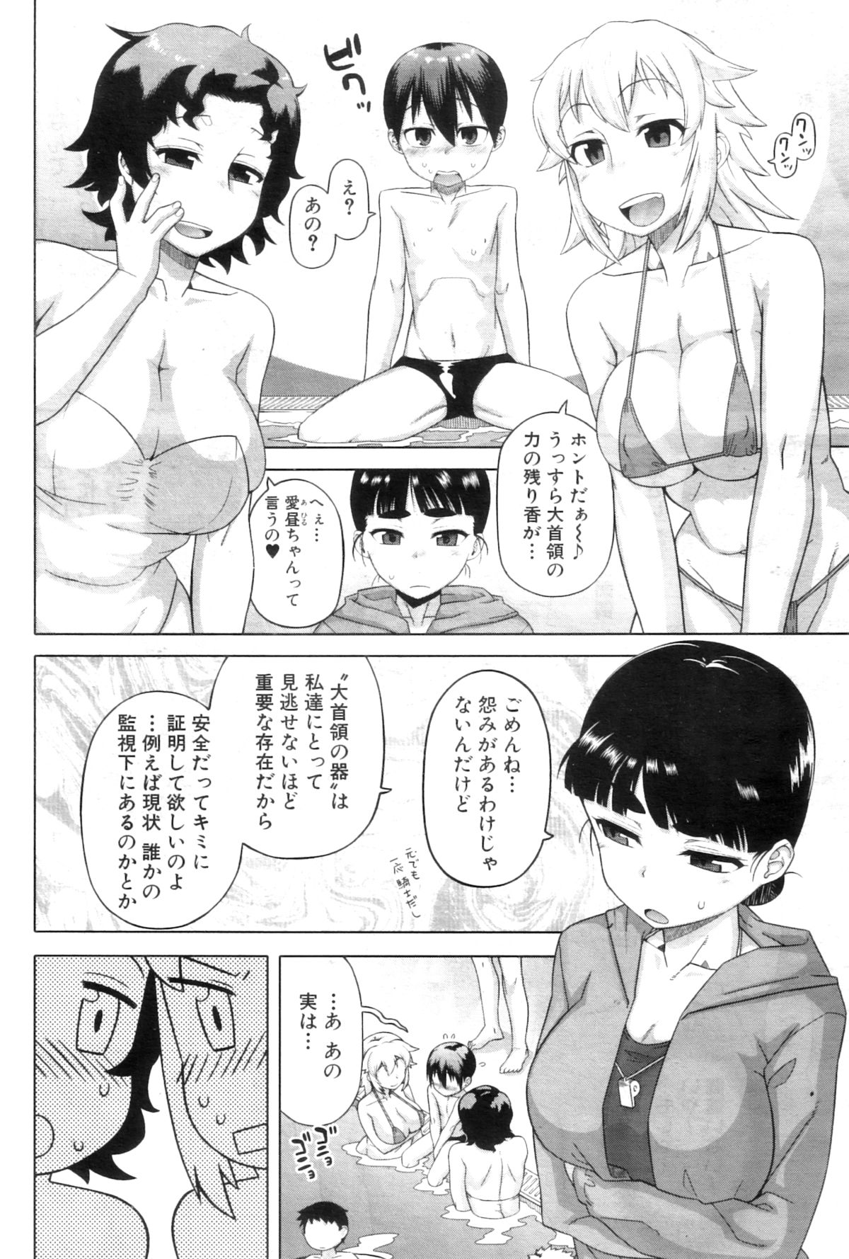 COMIC MILF 2012-12 Vol. 10 - Page 72
