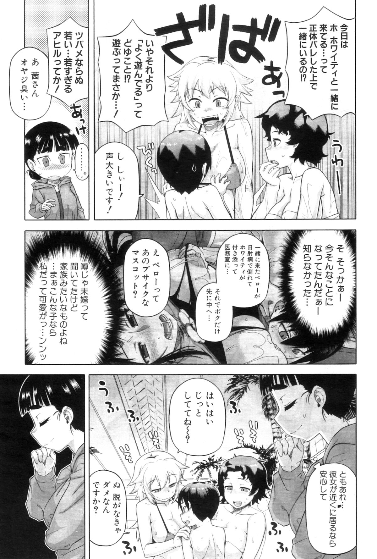 COMIC MILF 2012-12 Vol. 10 - Page 73