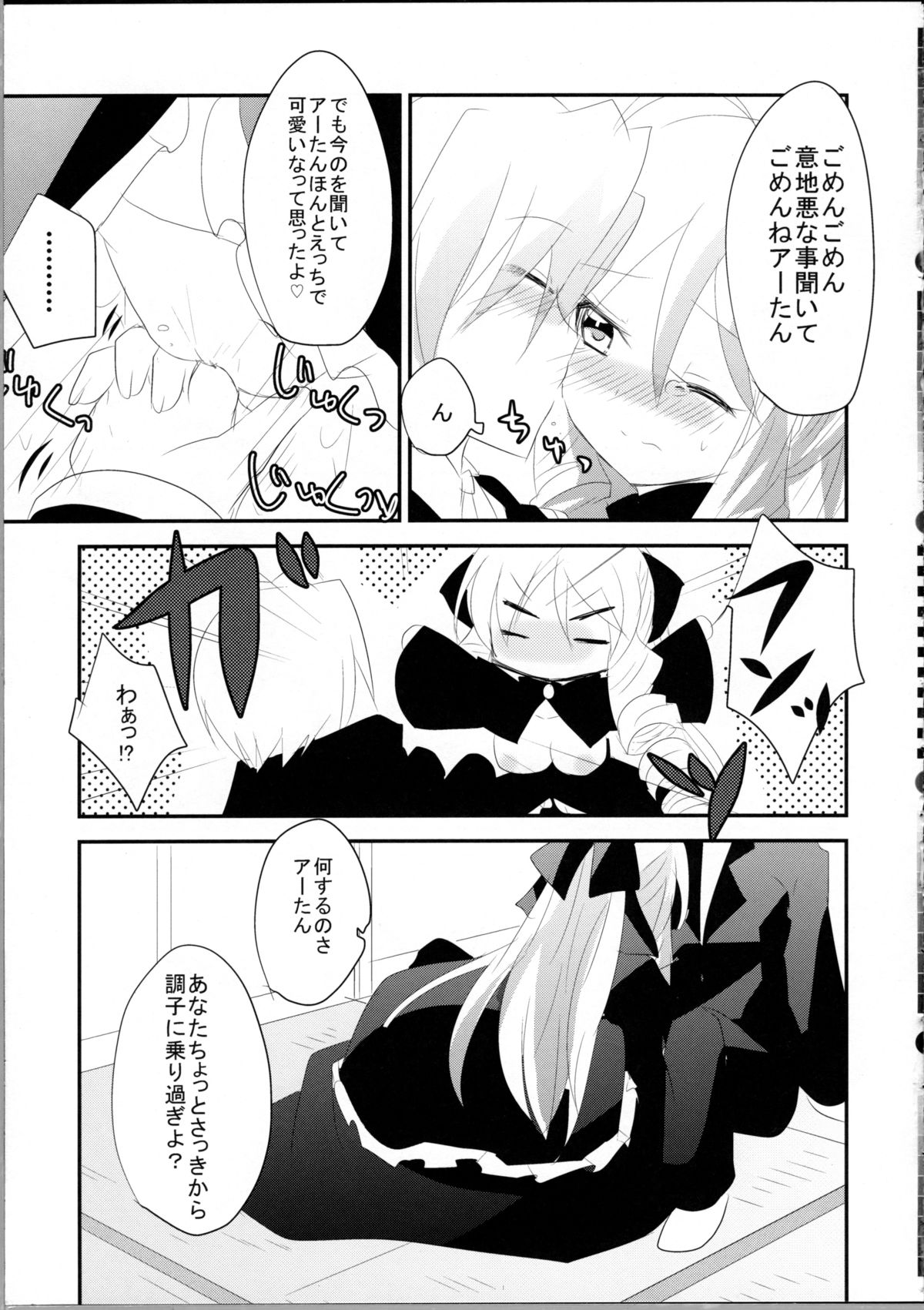 A-tan no Aishiau dake no Kantan na Oshigoto. - Page 12