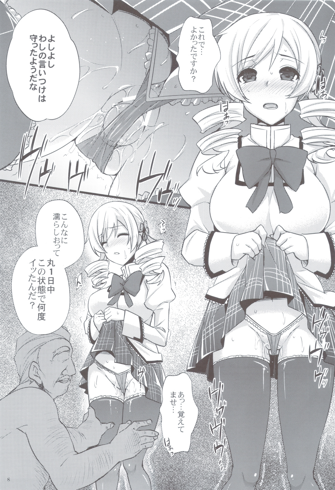 Tomoe Mami wa Majo dearu - Page 7