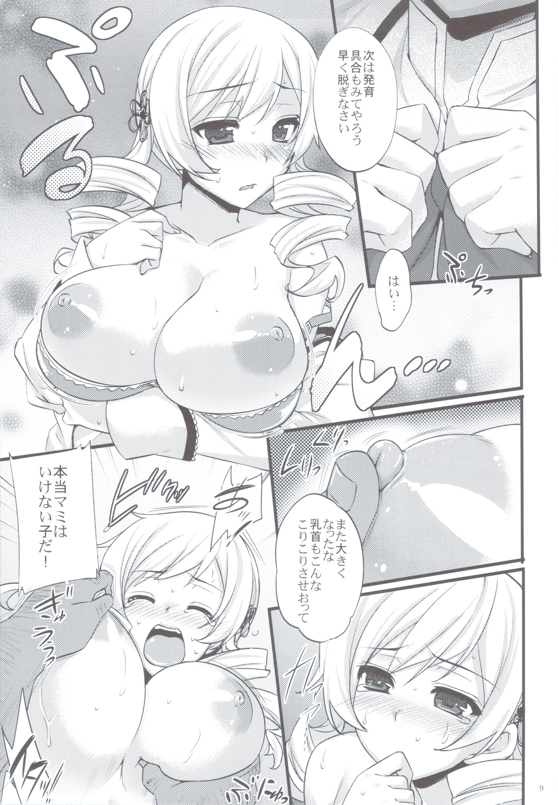 Tomoe Mami wa Majo dearu - Page 8