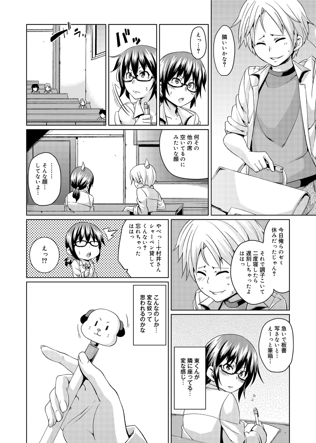 W Yome Sand❤ - Page 219