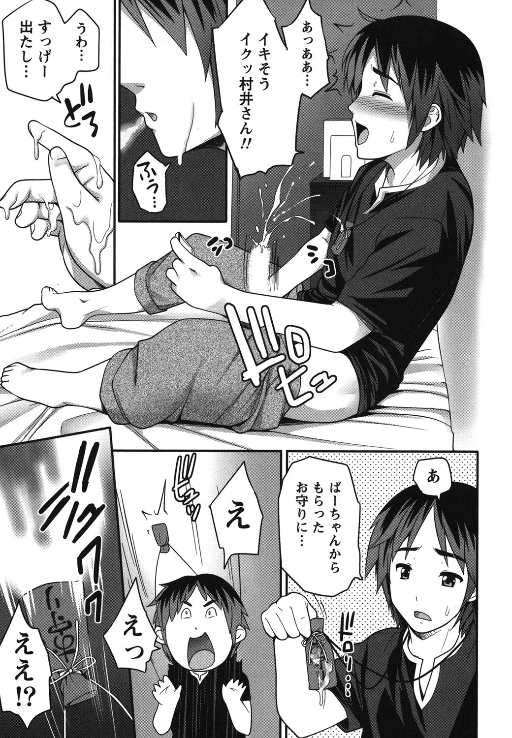Kaiun! Omamori Girl - Page 10