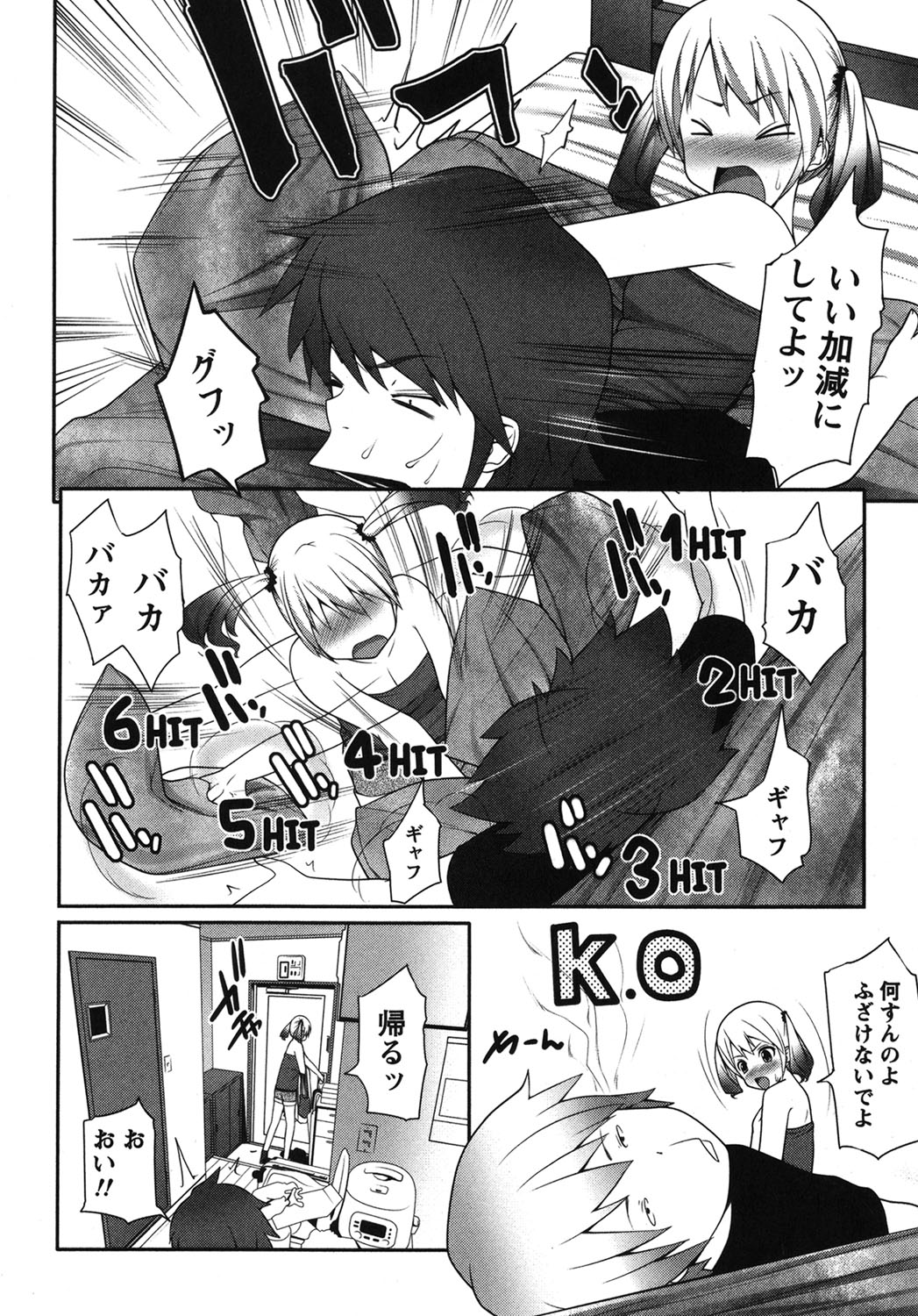 Kaiun! Omamori Girl - Page 163