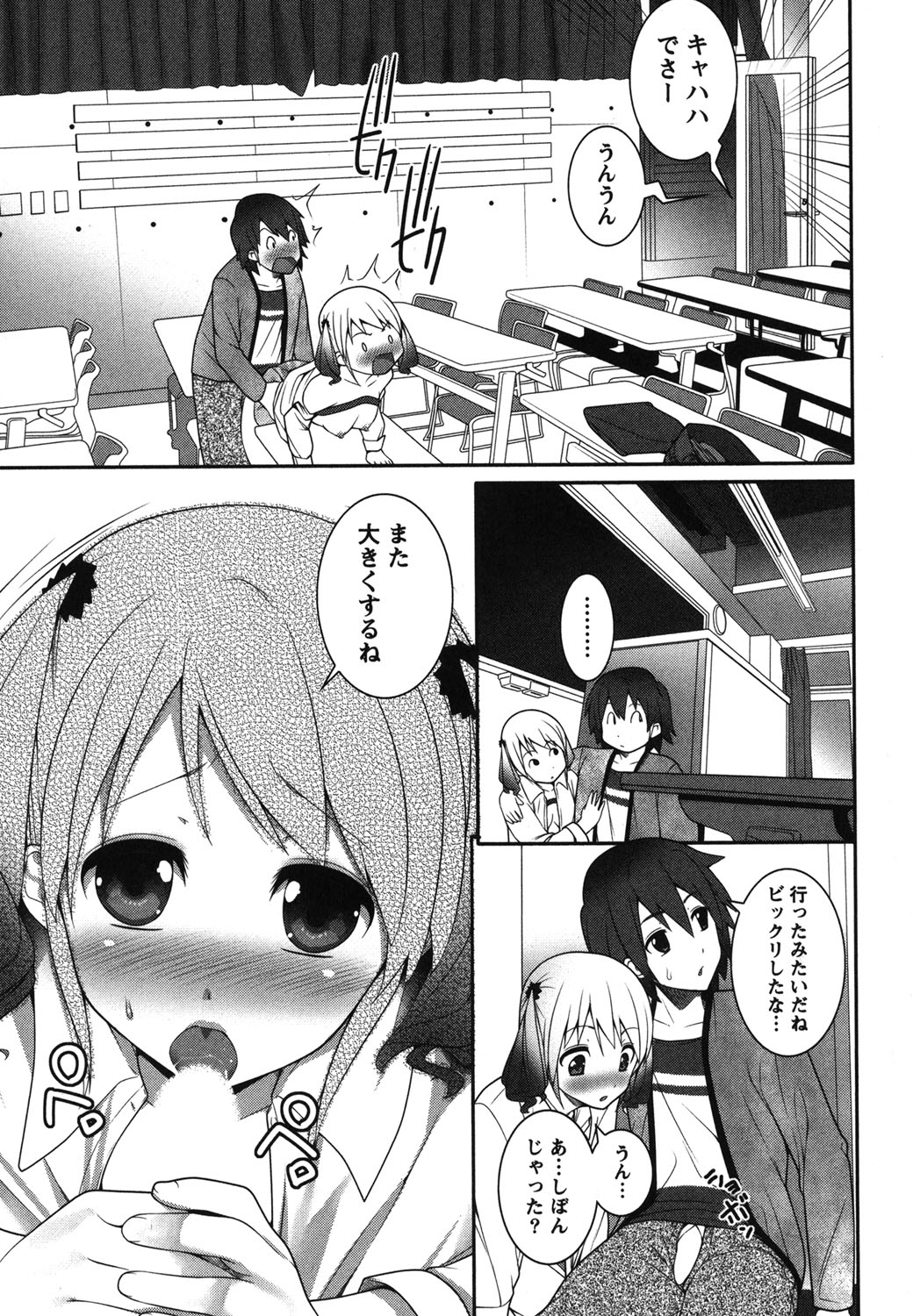 Kaiun! Omamori Girl - Page 170