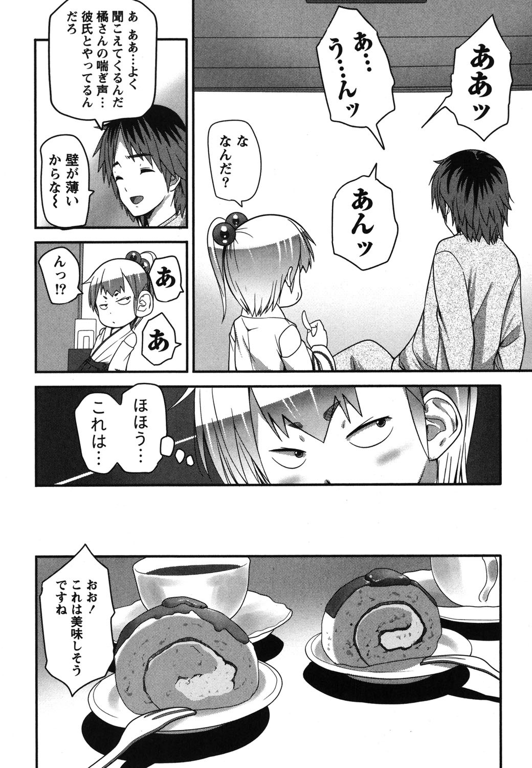 Kaiun! Omamori Girl - Page 35
