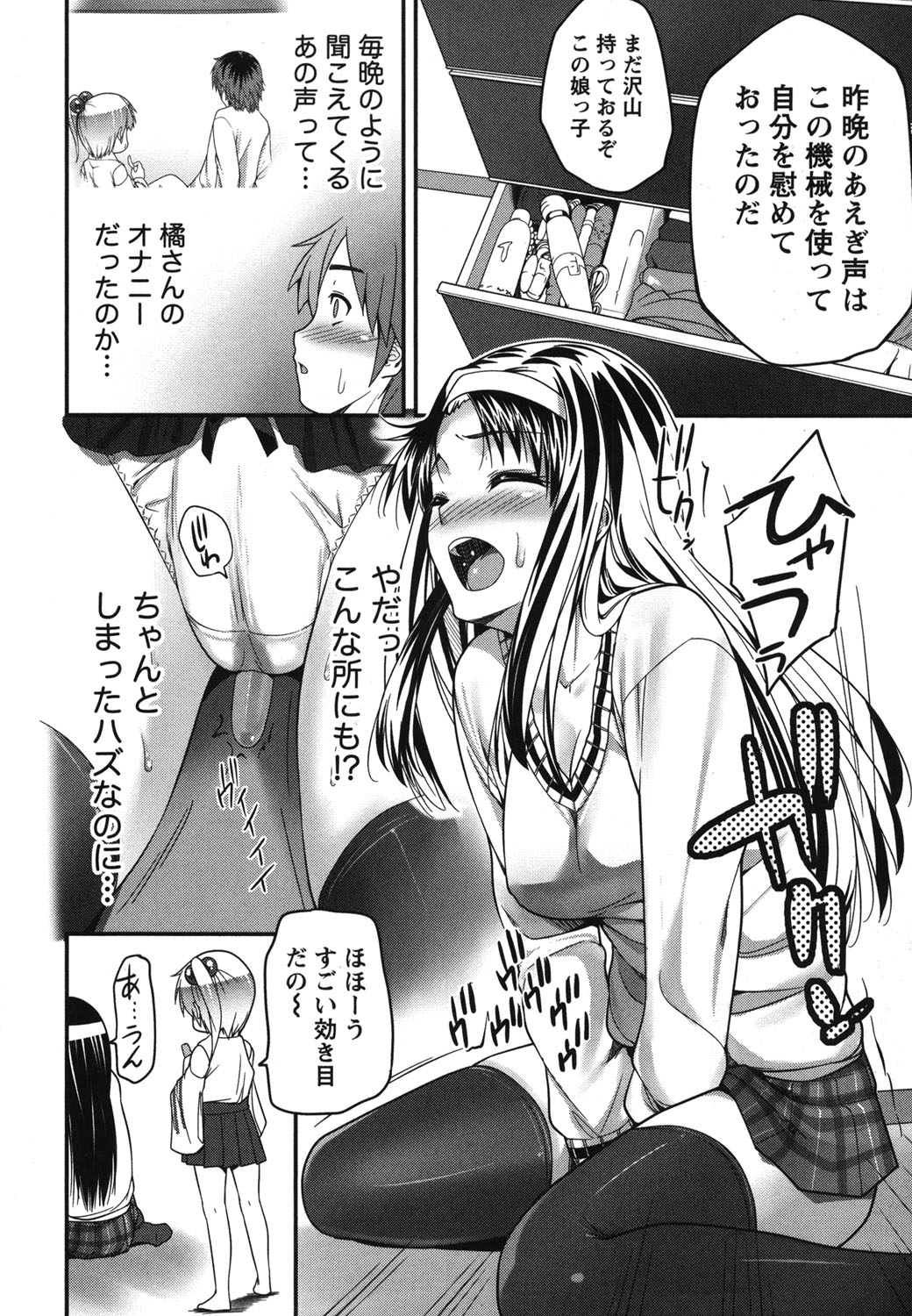 Kaiun! Omamori Girl - Page 41