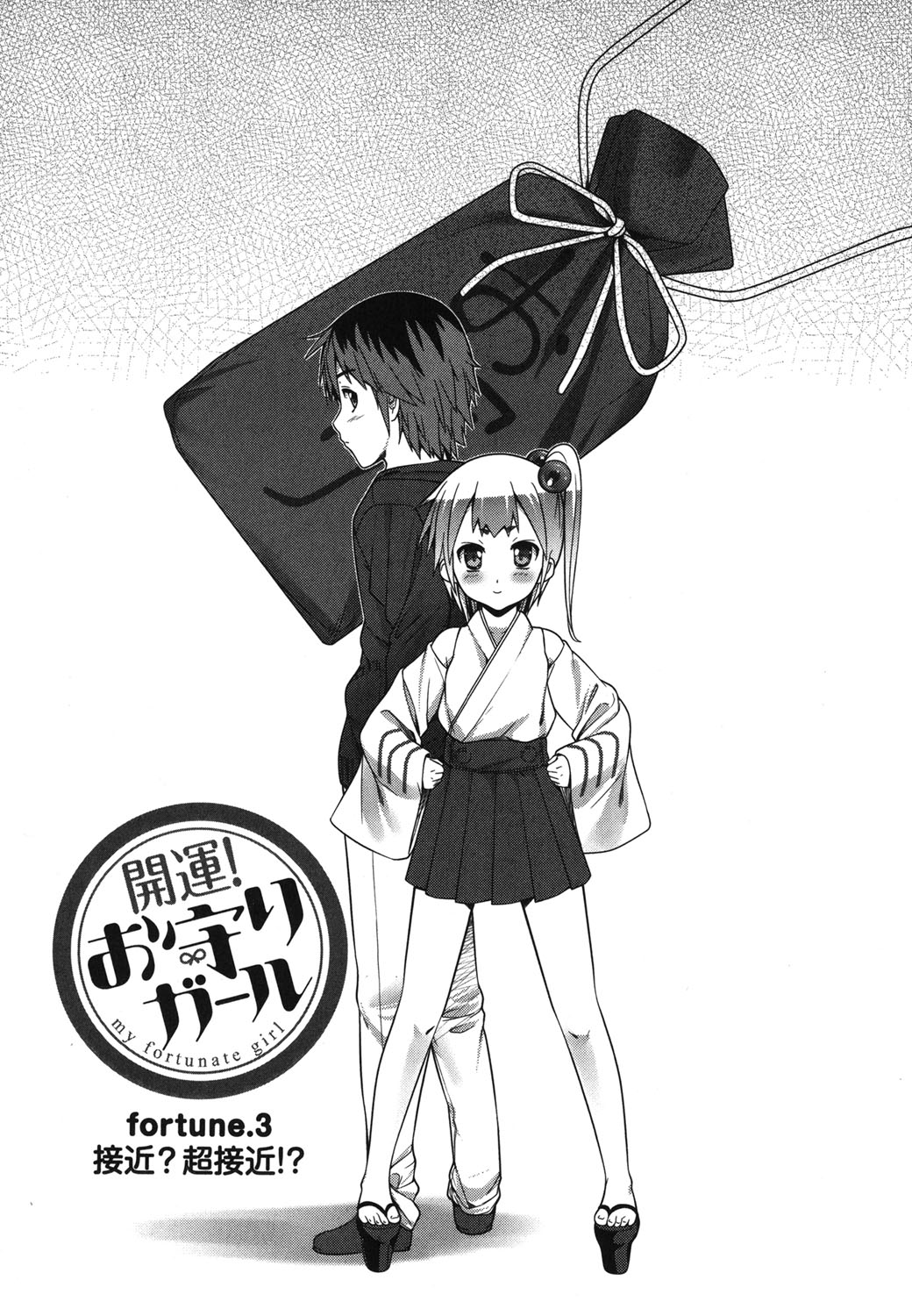 Kaiun! Omamori Girl - Page 52