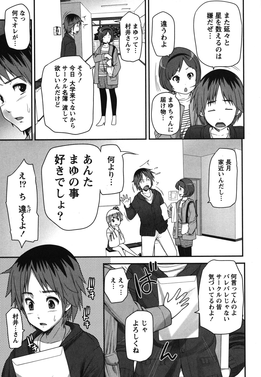 Kaiun! Omamori Girl - Page 54