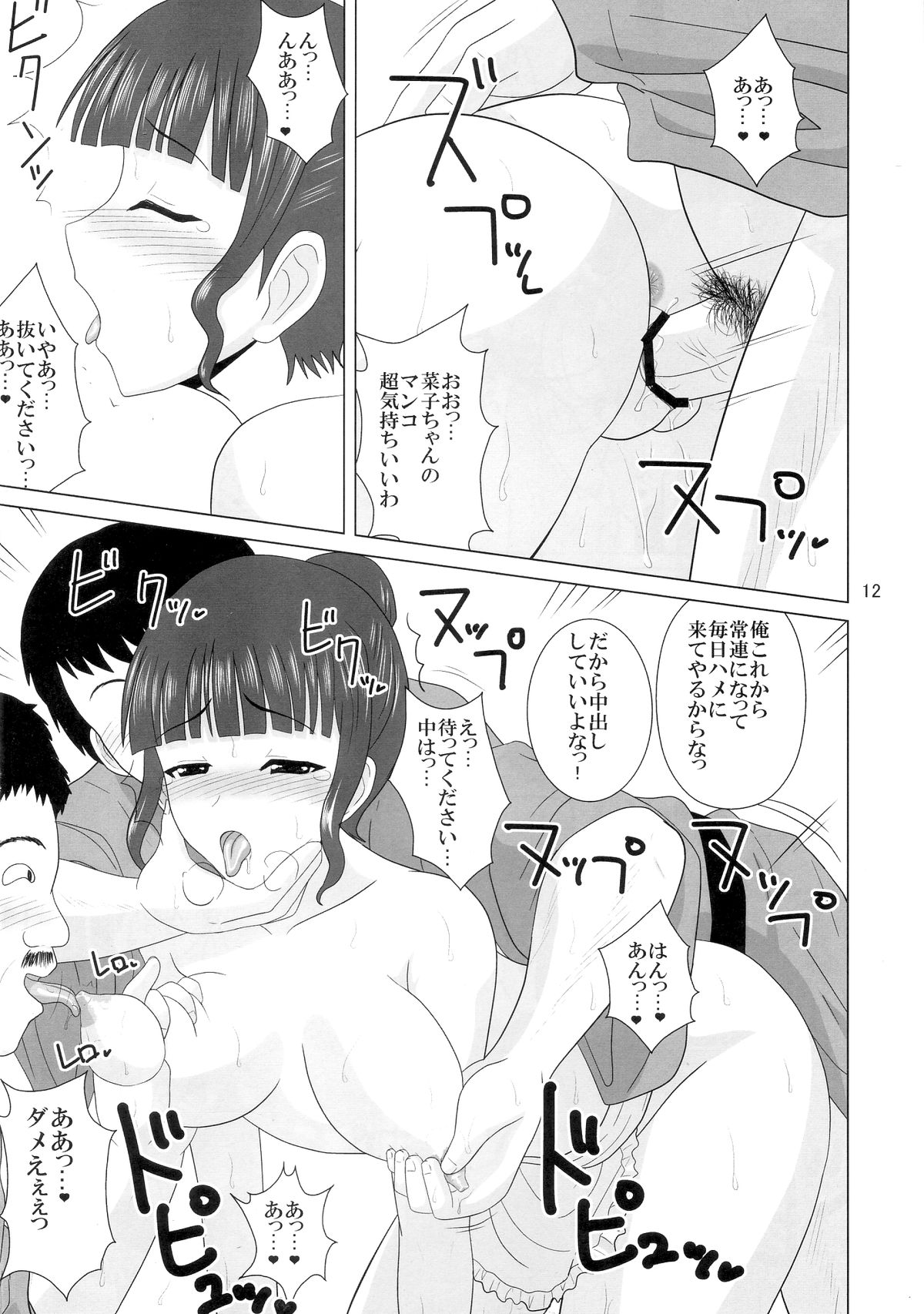 Ecchi Na Service Hajimemashita. - Page 12