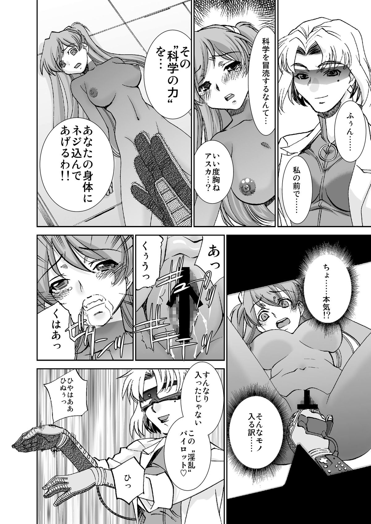 Seikan Plug Suits Souchaku 4 - Sokushu Bousou Hen - Page 11