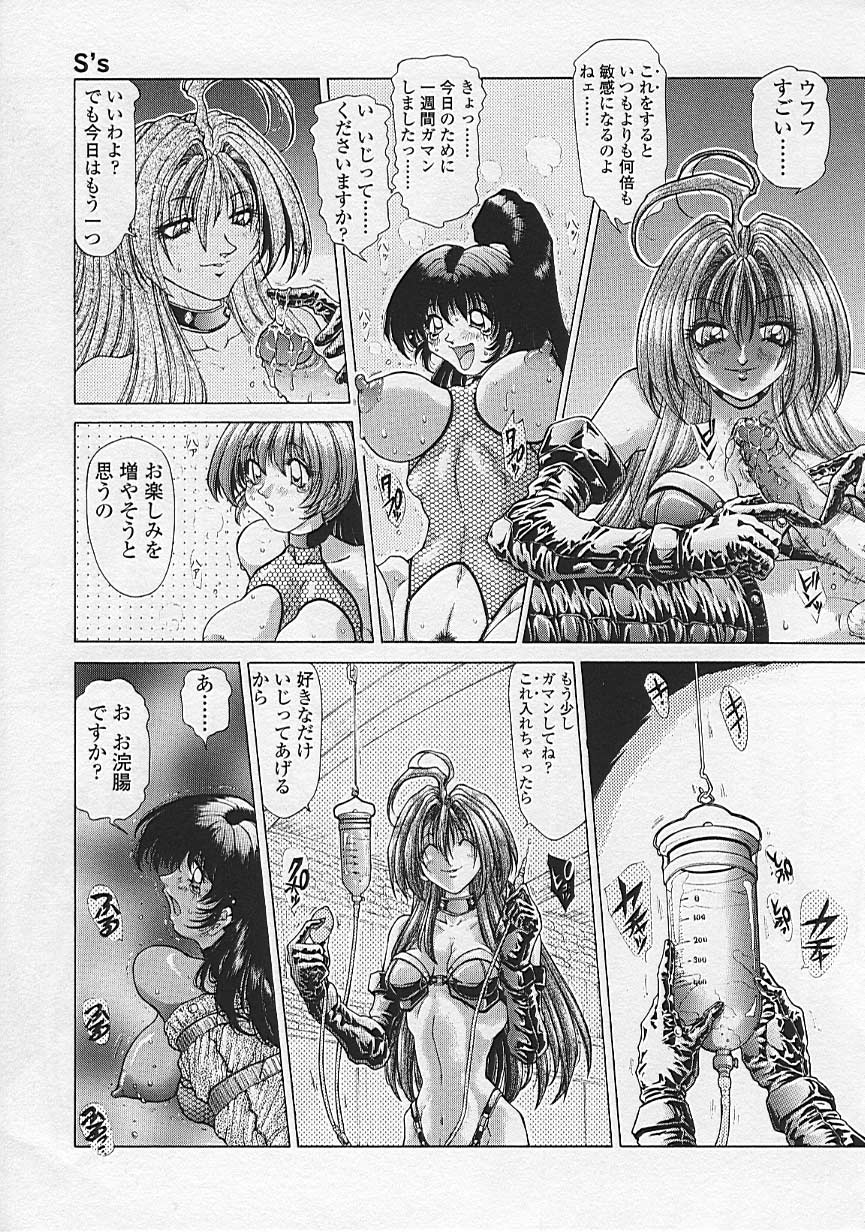 Soukai Engi Twiny-Attraction - Page 107
