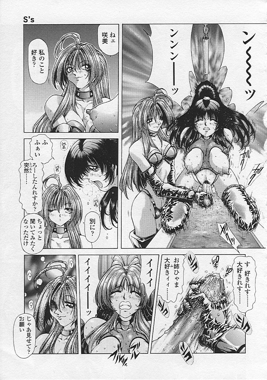 Soukai Engi Twiny-Attraction - Page 111