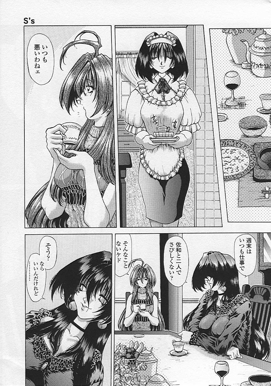 Soukai Engi Twiny-Attraction - Page 131