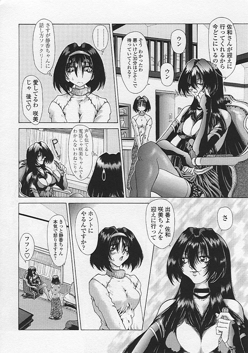 Soukai Engi Twiny-Attraction - Page 135