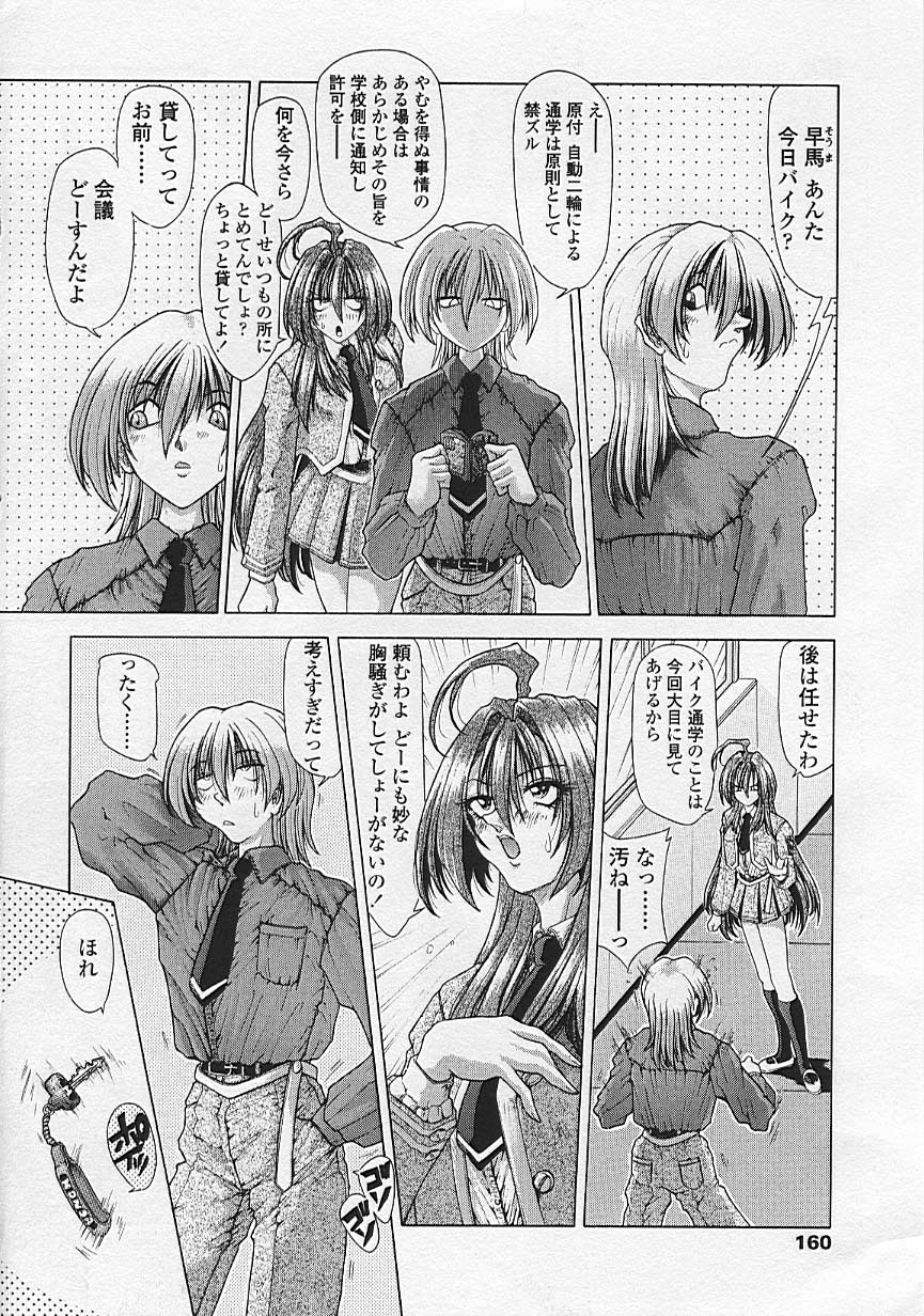 Soukai Engi Twiny-Attraction - Page 159