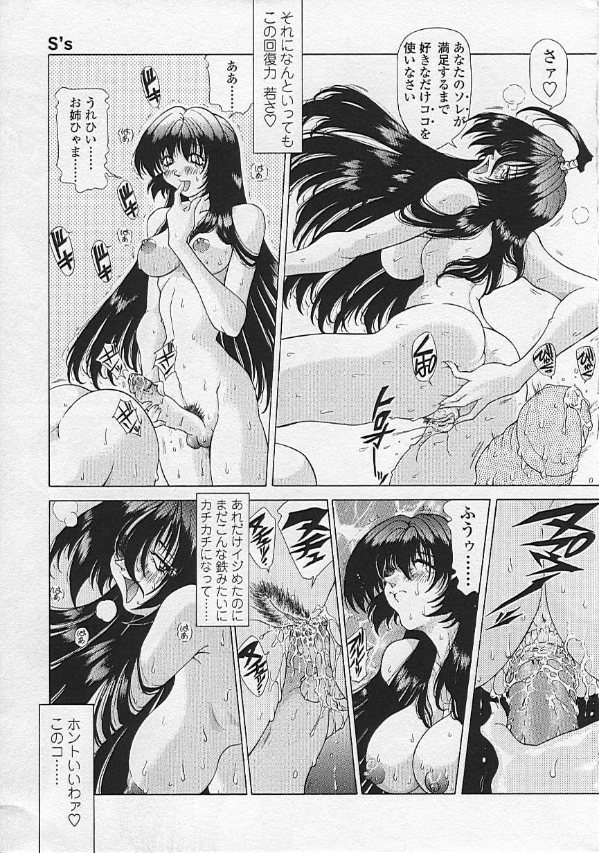 Soukai Engi Twiny-Attraction - Page 172