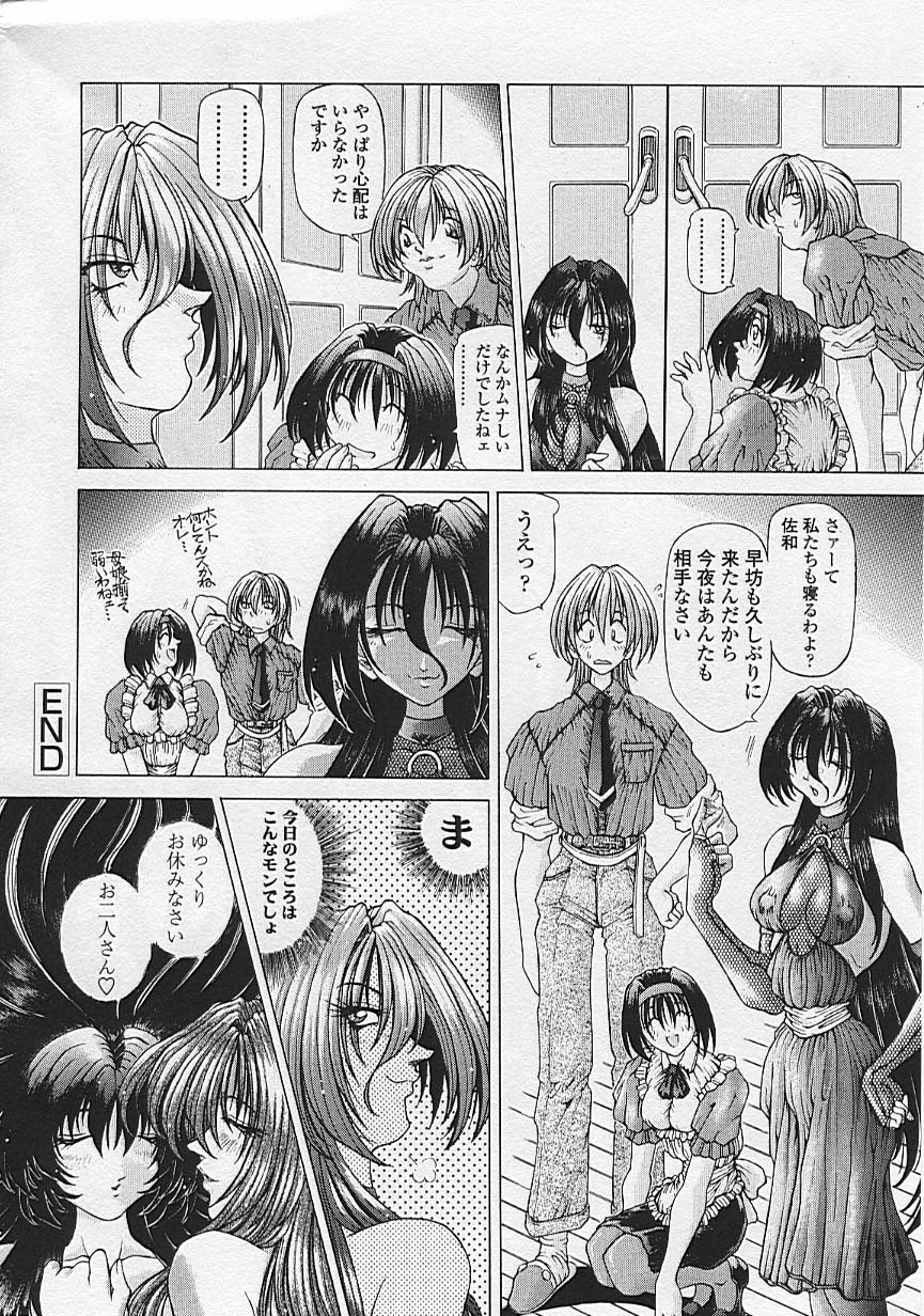Soukai Engi Twiny-Attraction - Page 195