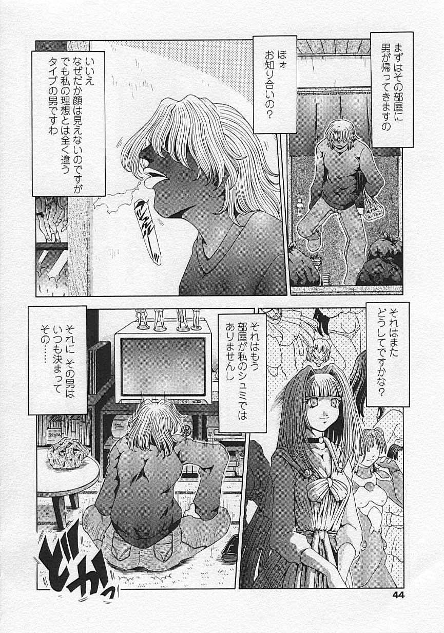 Soukai Engi Twiny-Attraction - Page 45