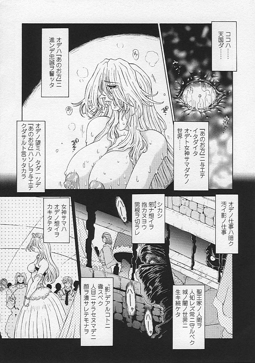 Soukai Engi Twiny-Attraction - Page 61