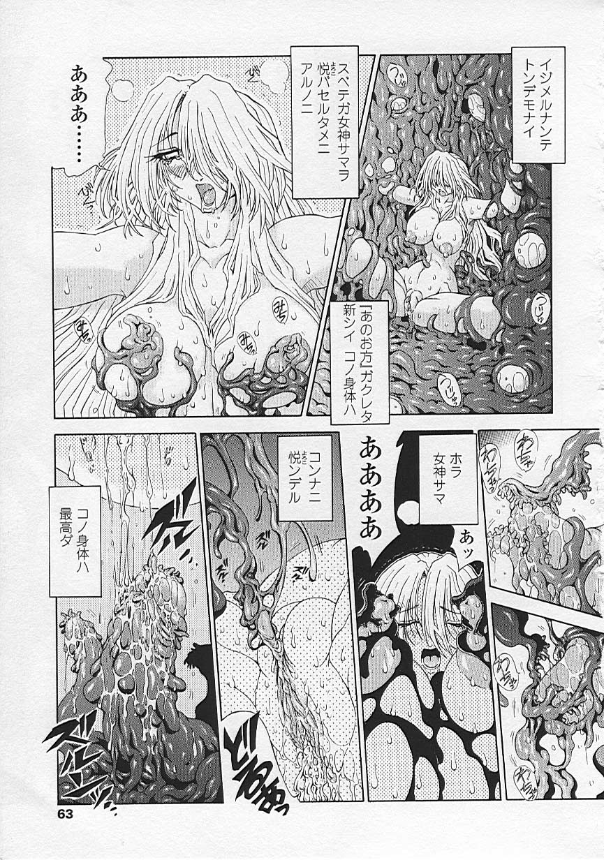 Soukai Engi Twiny-Attraction - Page 64