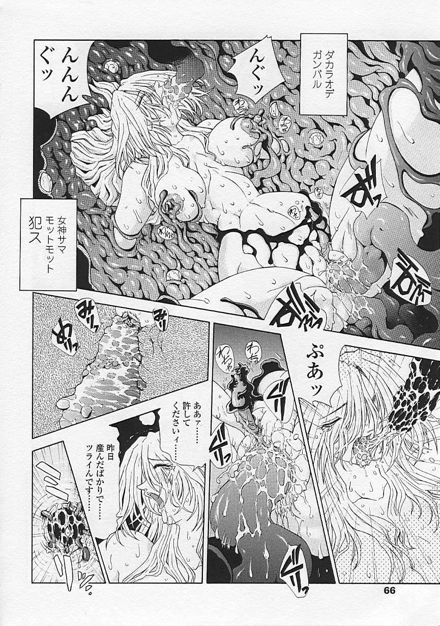 Soukai Engi Twiny-Attraction - Page 67