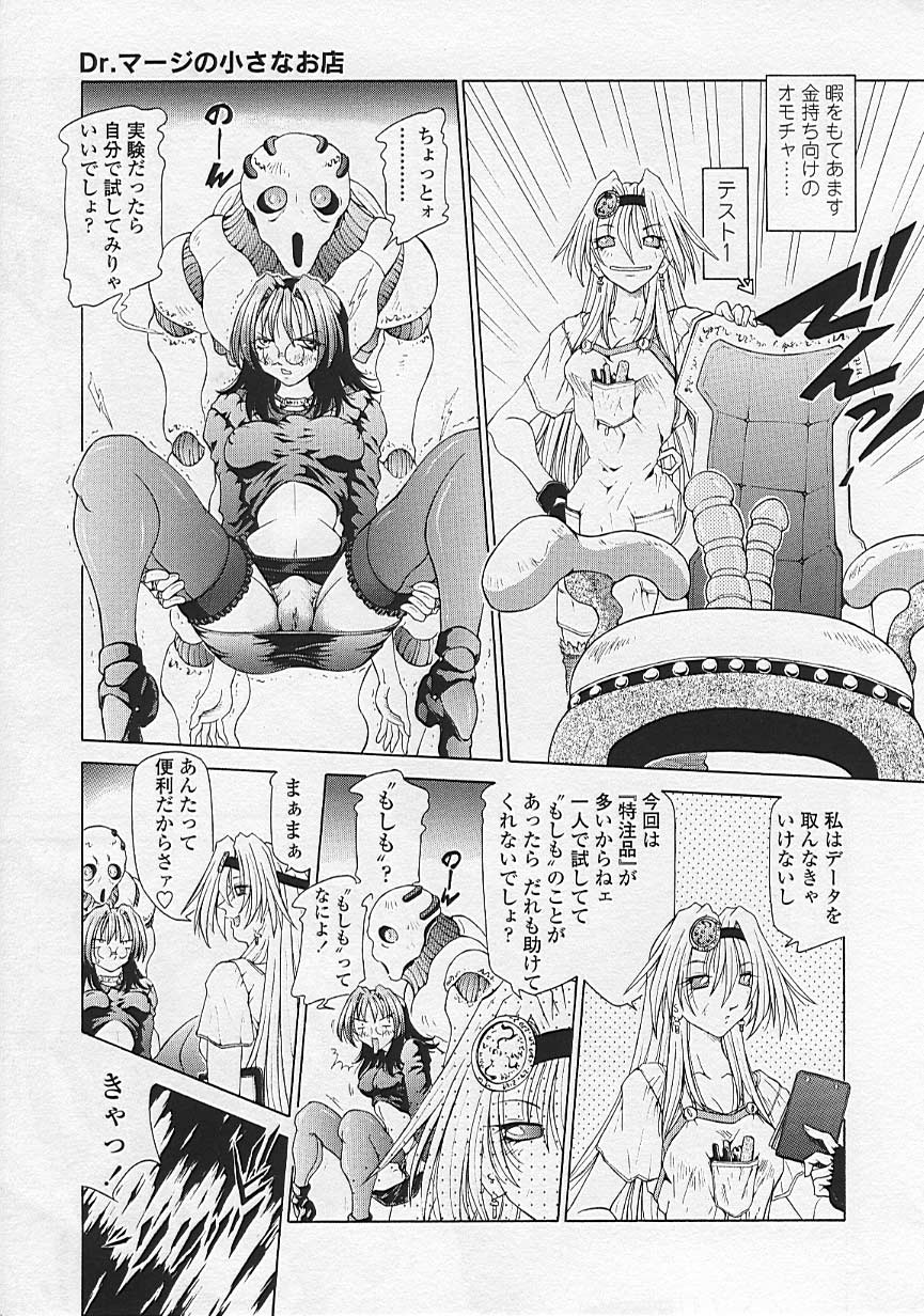 Soukai Engi Twiny-Attraction - Page 75