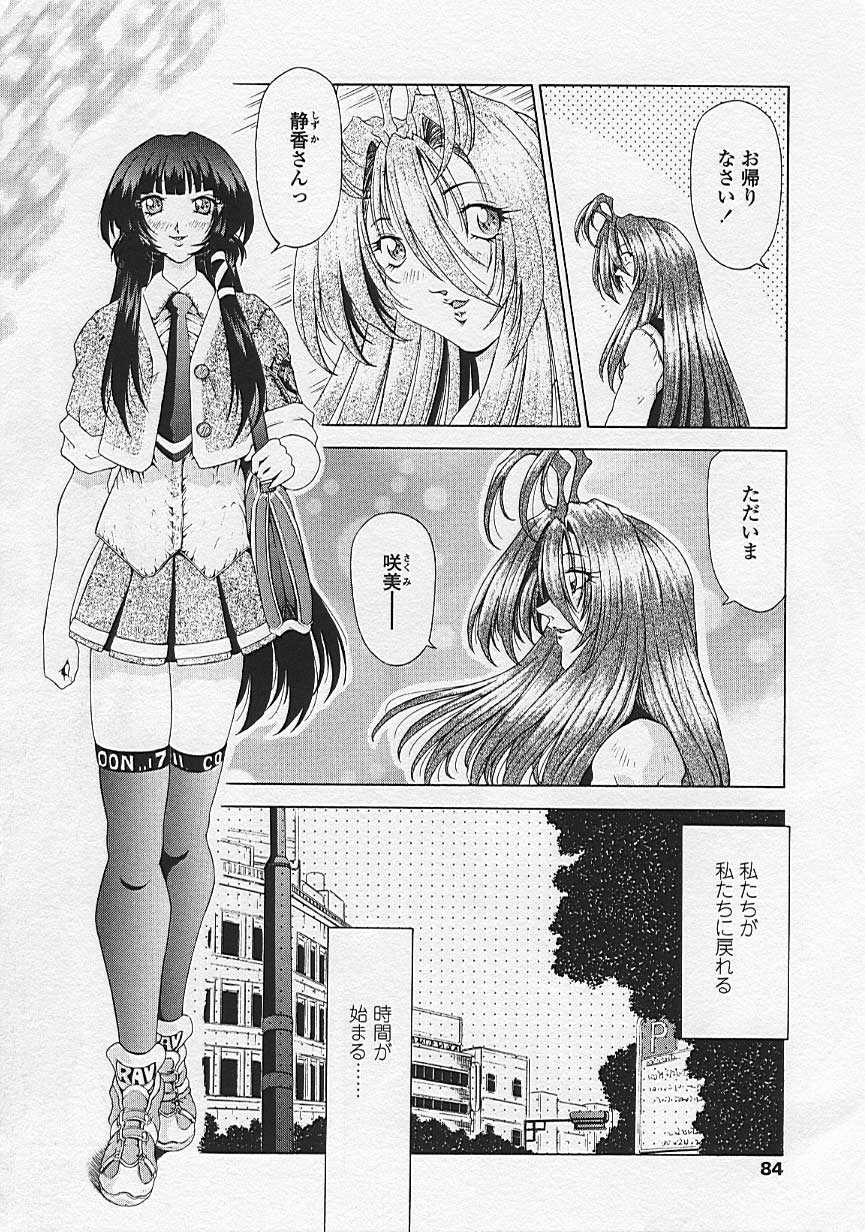 Soukai Engi Twiny-Attraction - Page 84
