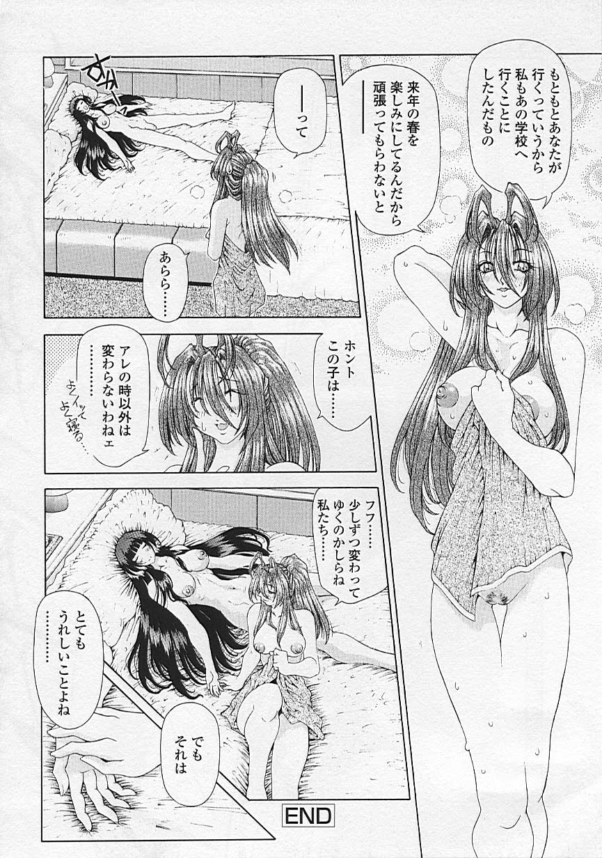 Soukai Engi Twiny-Attraction - Page 98
