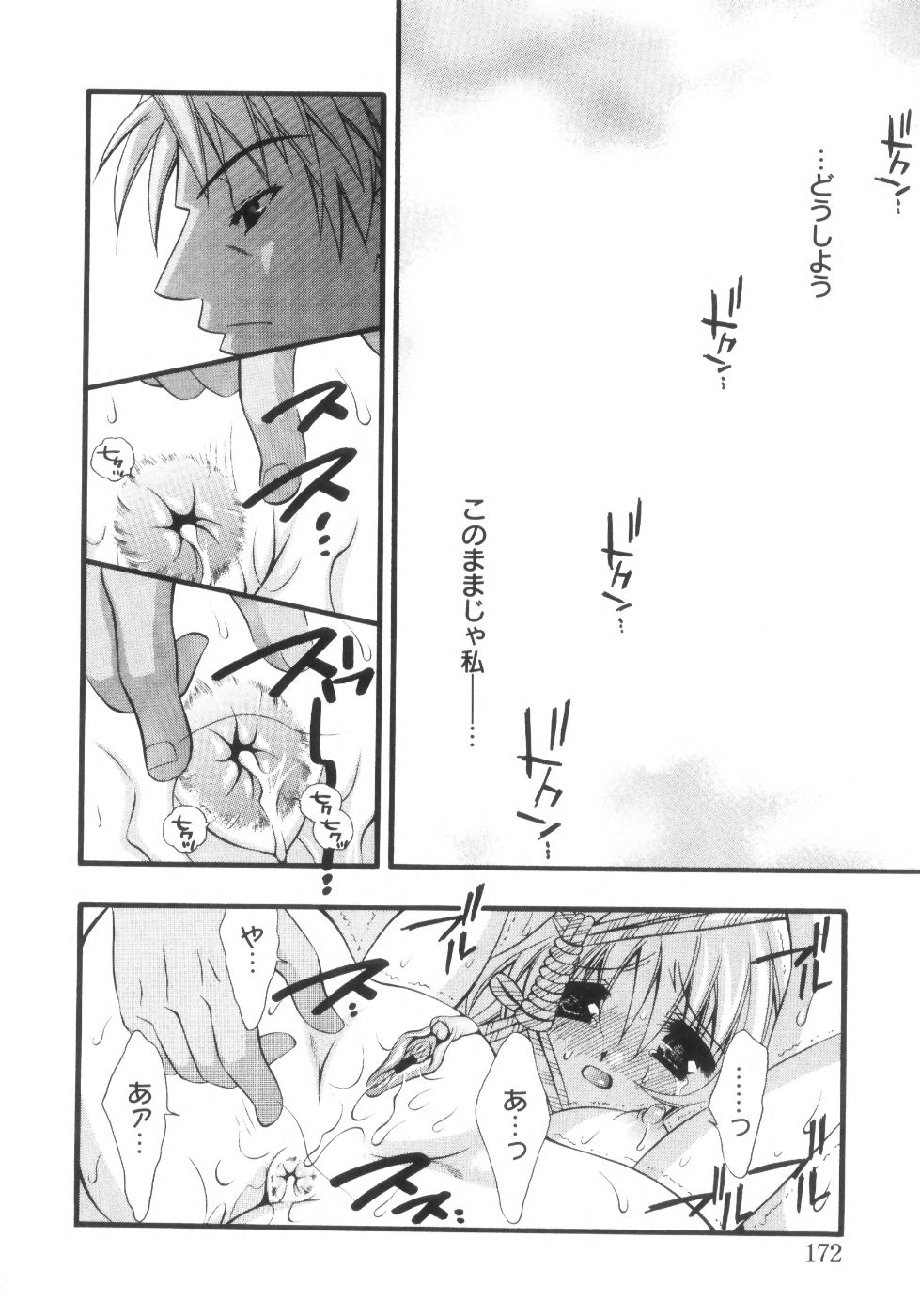 Mijuku na Kajitsu Vol.2 - Page 177