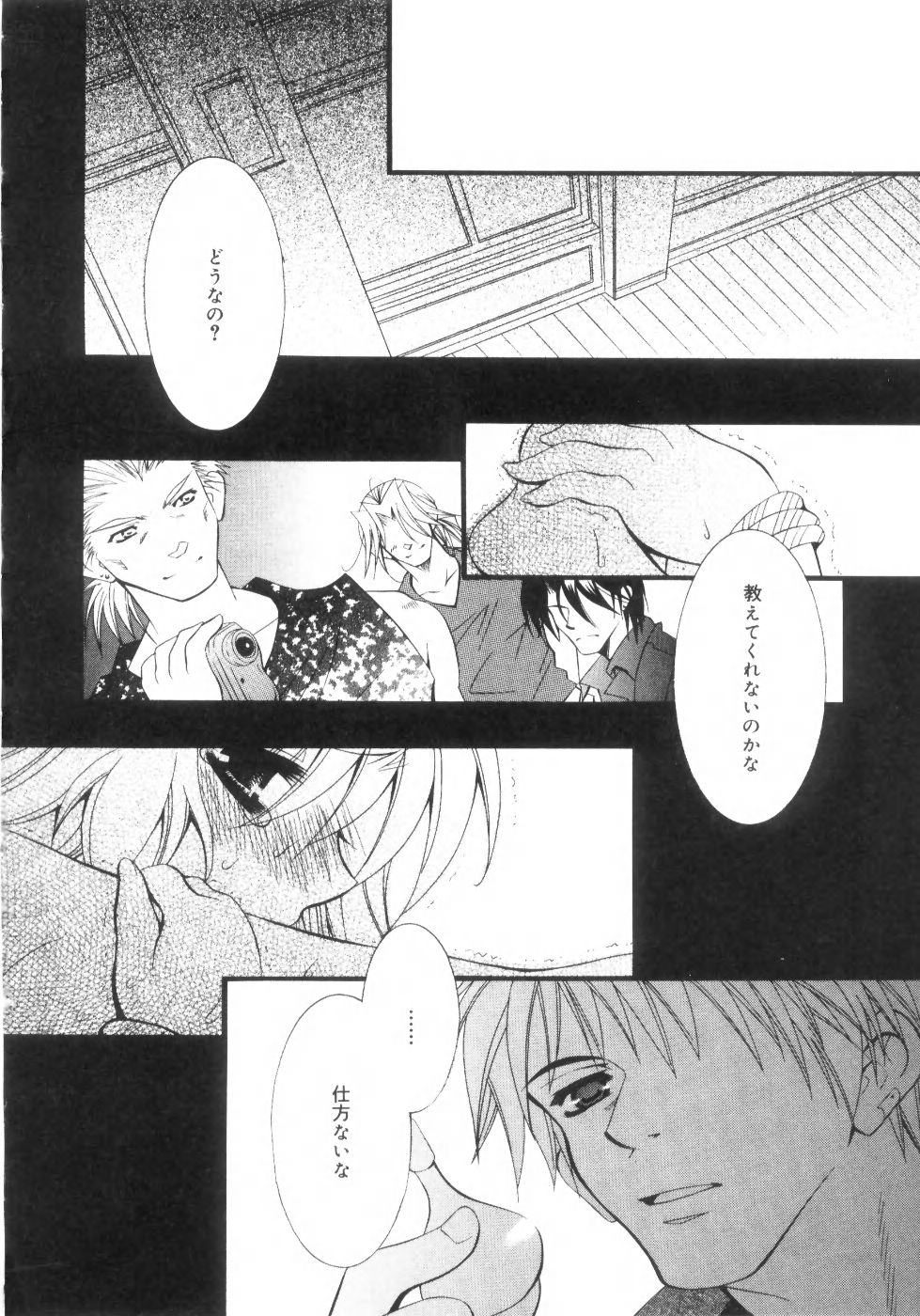 Mijuku na Kajitsu Vol.2 - Page 181