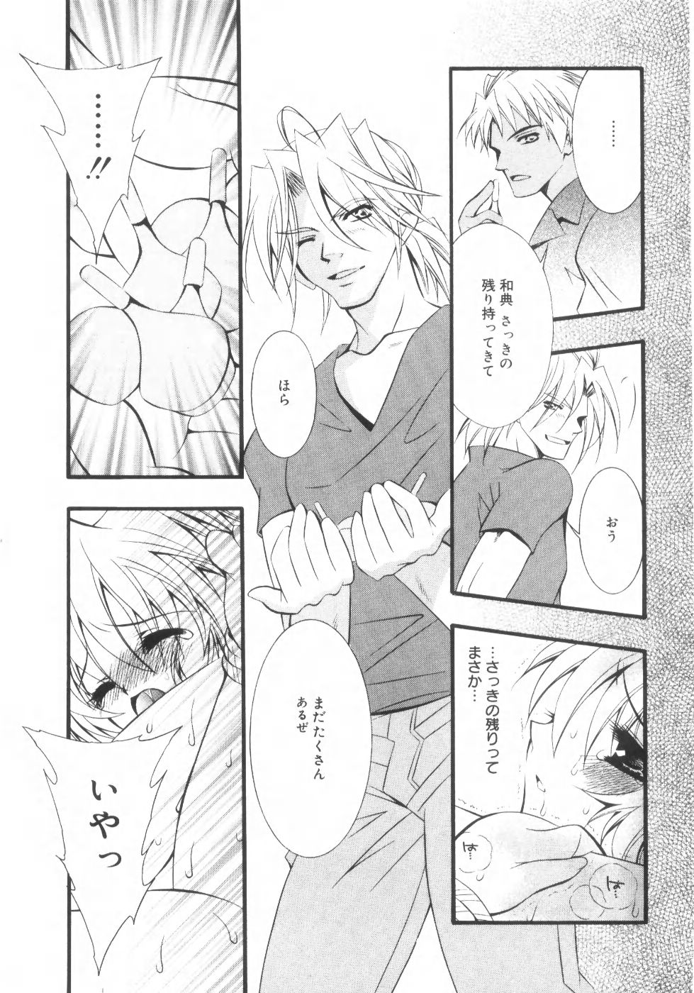 Mijuku na Kajitsu Vol.2 - Page 184
