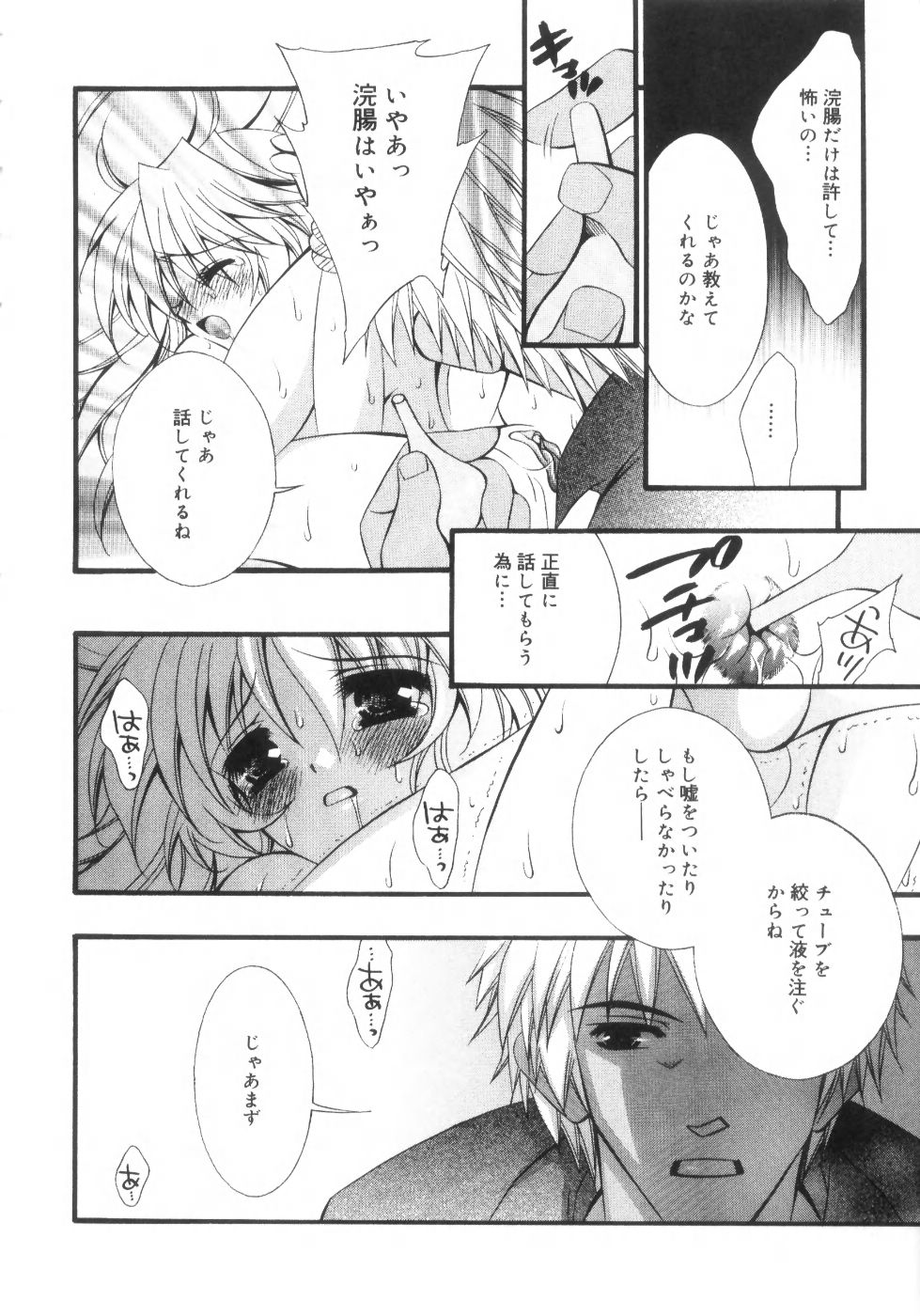 Mijuku na Kajitsu Vol.2 - Page 185