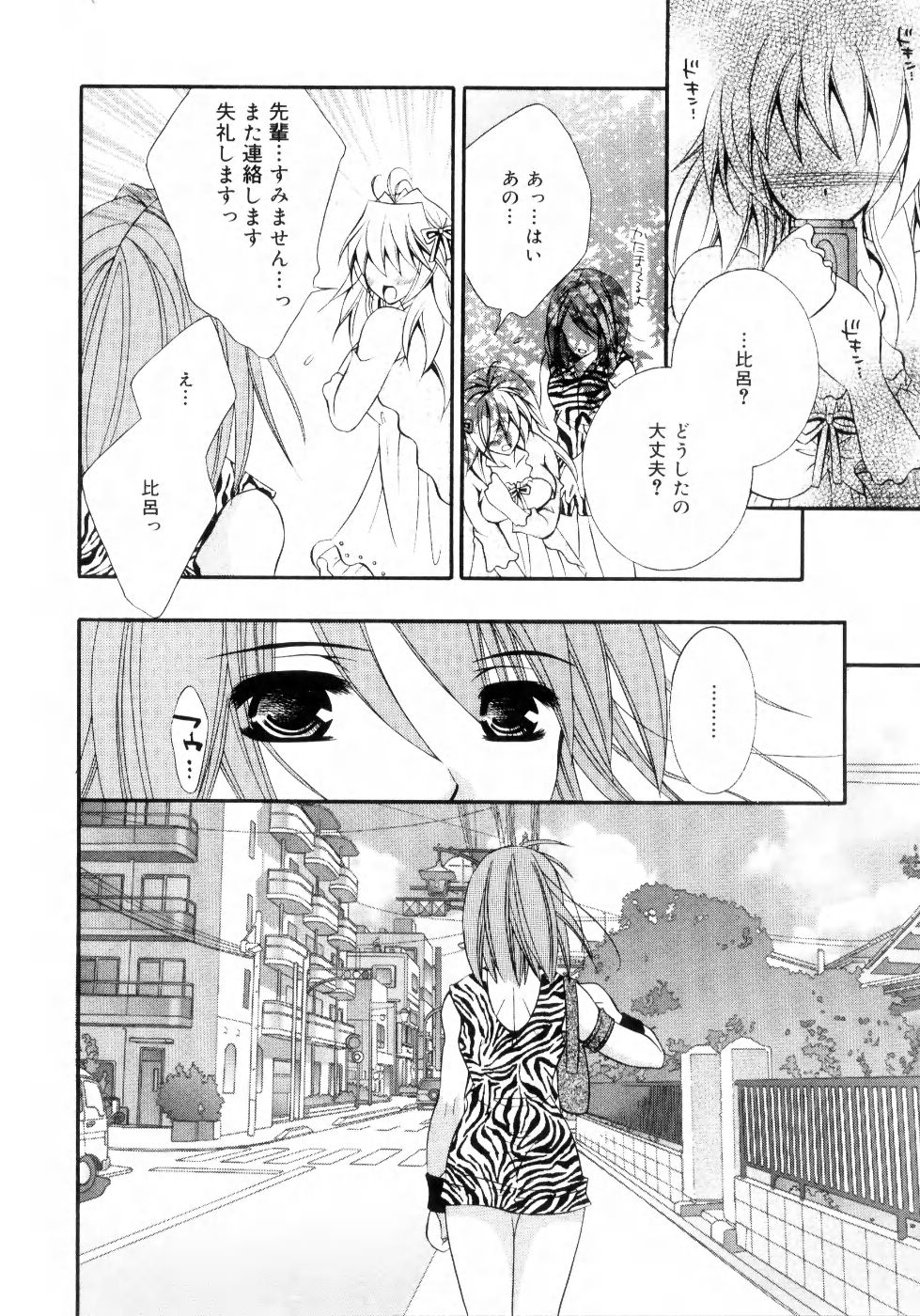 Mijuku na Kajitsu Vol.2 - Page 19