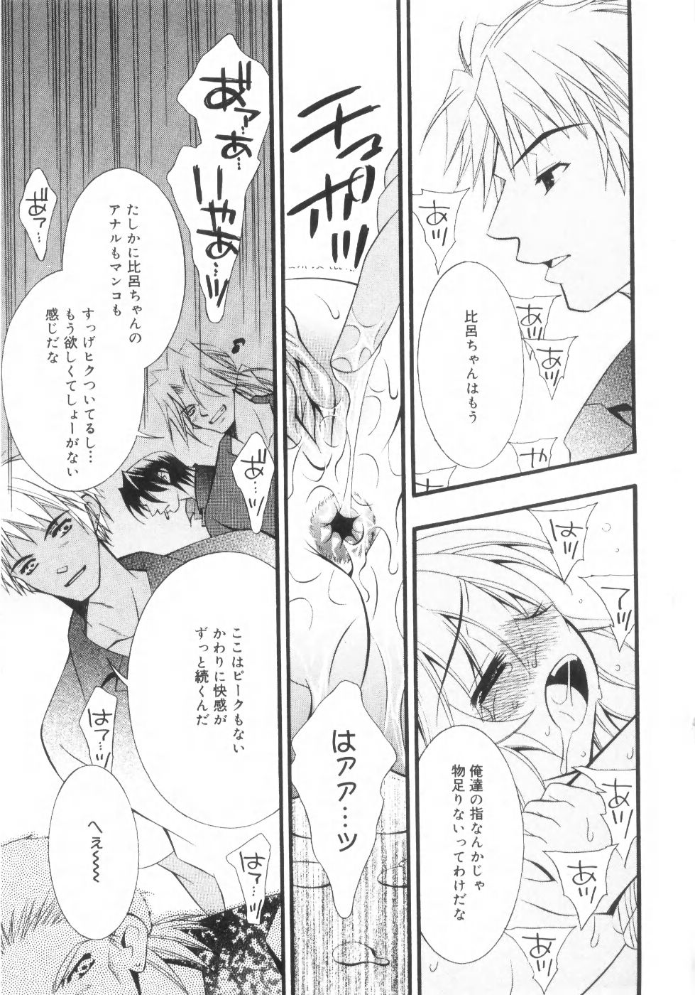 Mijuku na Kajitsu Vol.2 - Page 190