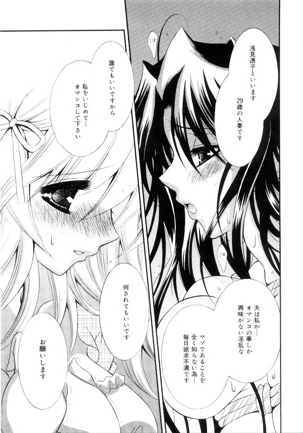 Mijuku na Kajitsu Vol.2 - Page 24