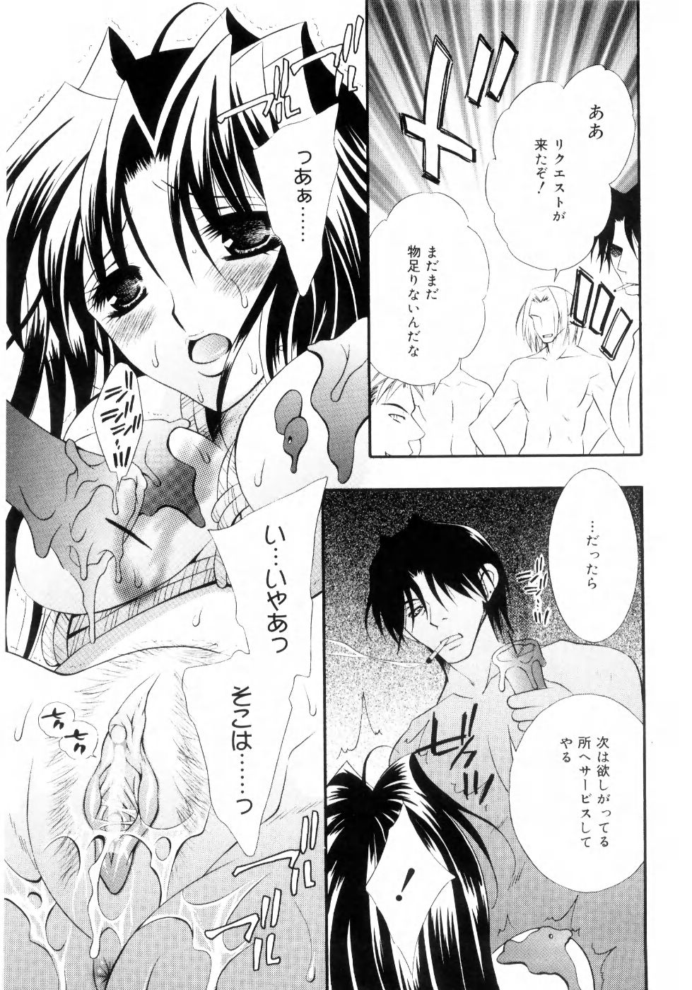 Mijuku na Kajitsu Vol.2 - Page 36