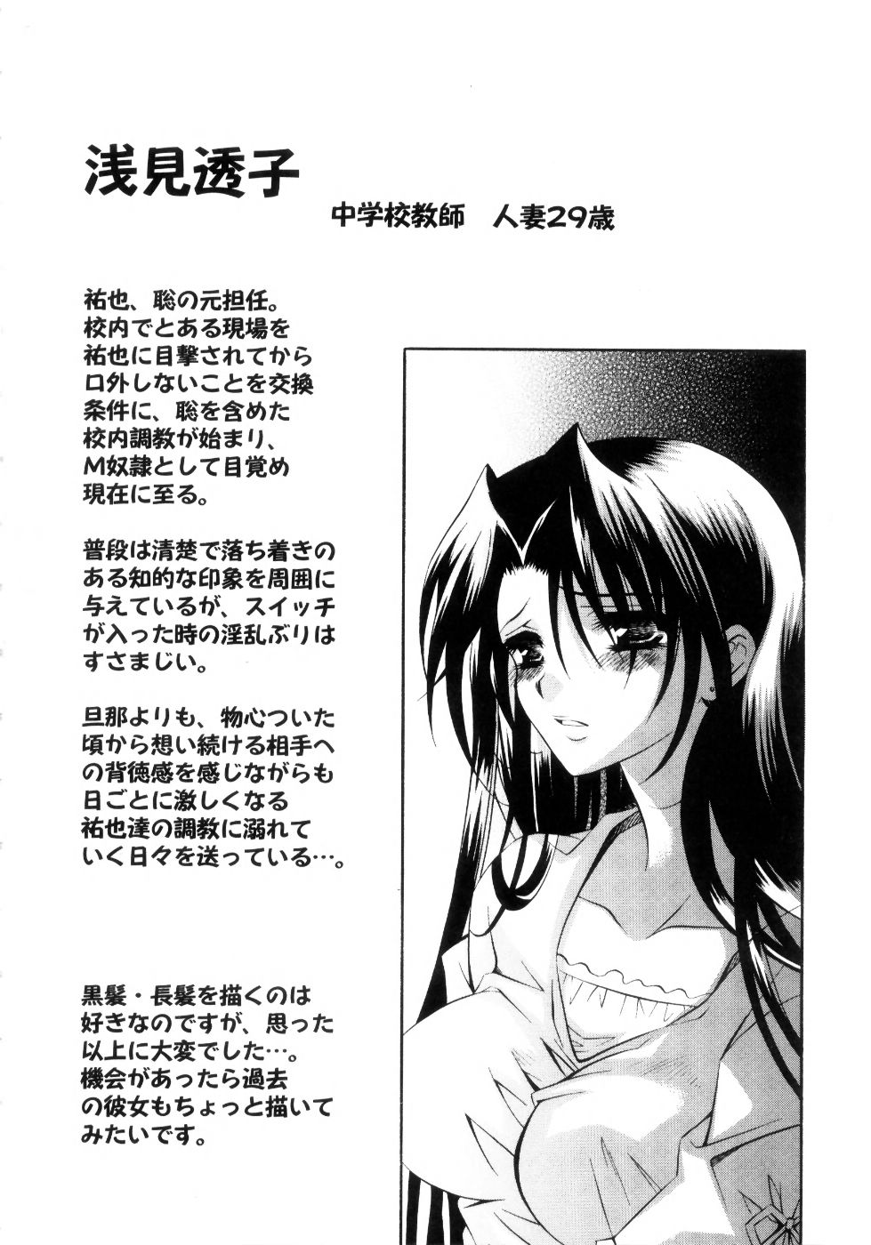Mijuku na Kajitsu Vol.2 - Page 47