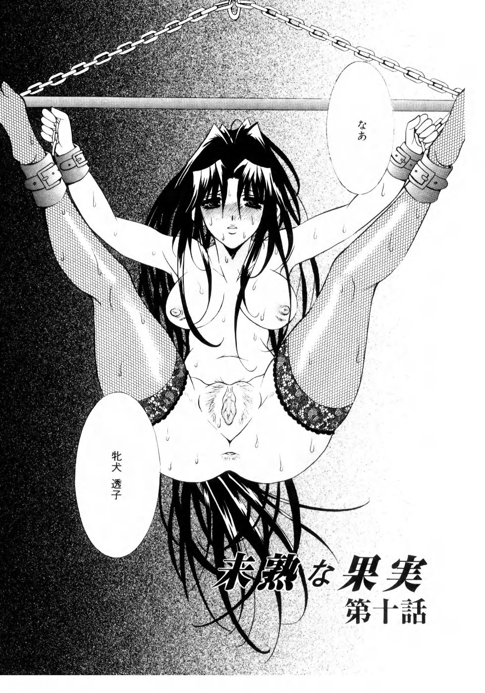 Mijuku na Kajitsu Vol.2 - Page 49