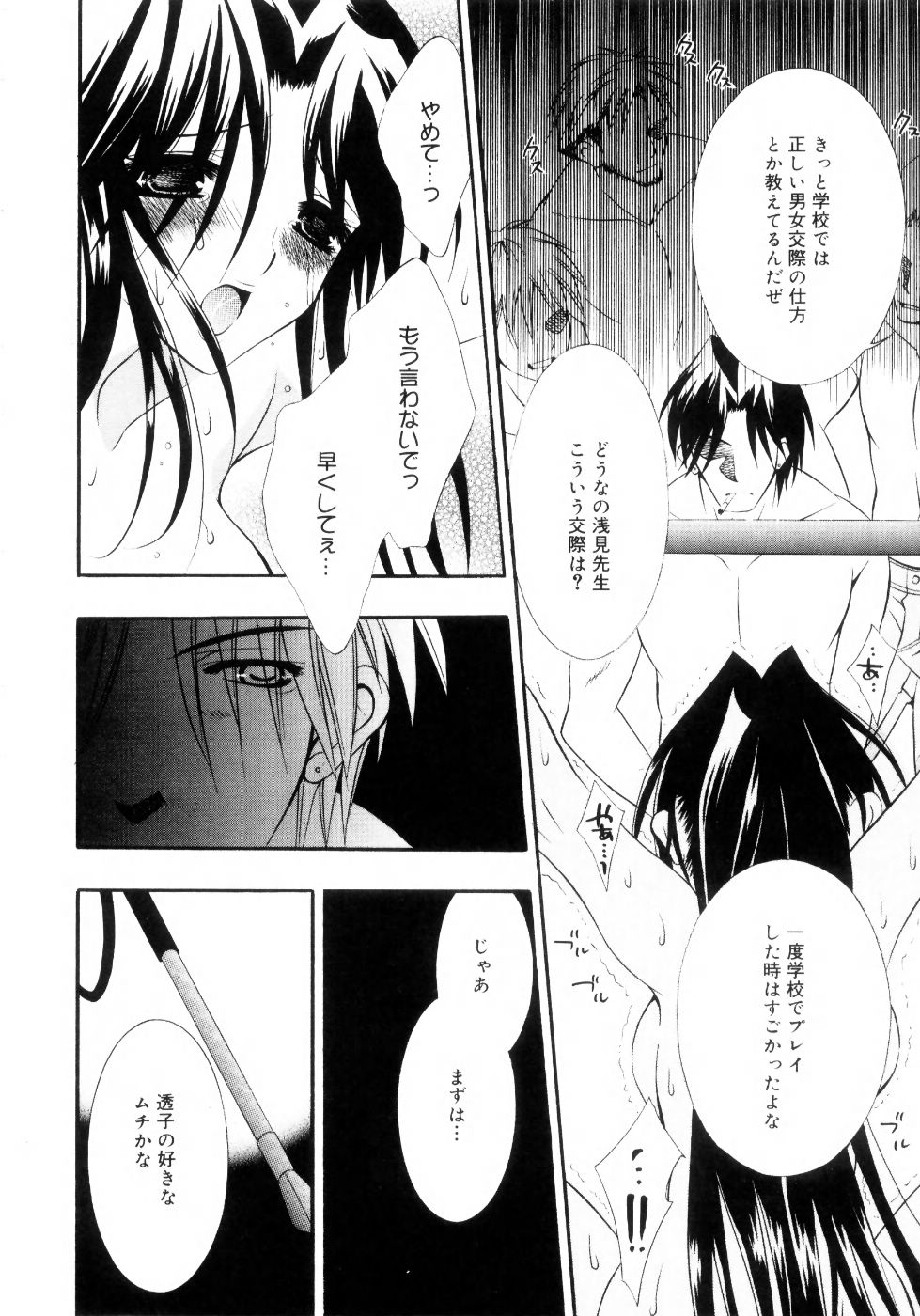 Mijuku na Kajitsu Vol.2 - Page 55