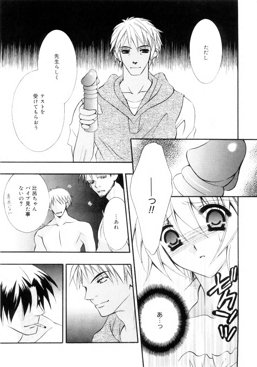 Mijuku na Kajitsu Vol.2 - Page 56