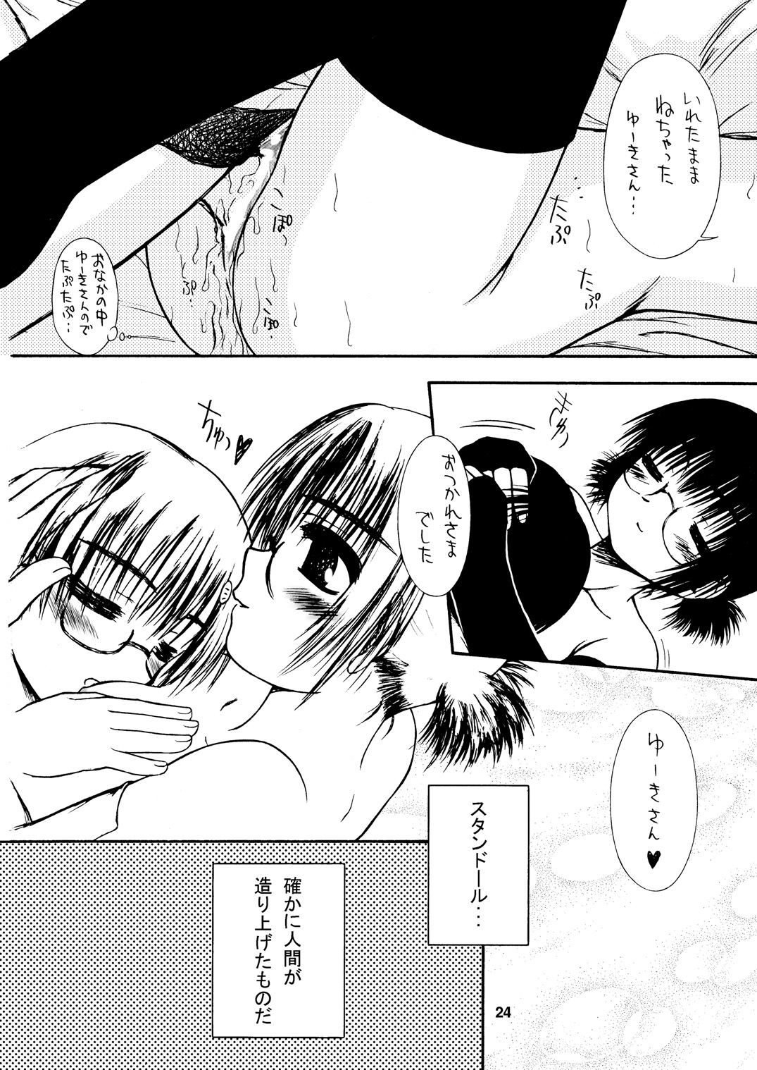 Dance Partner 2 DANCE PARTY - Page 23