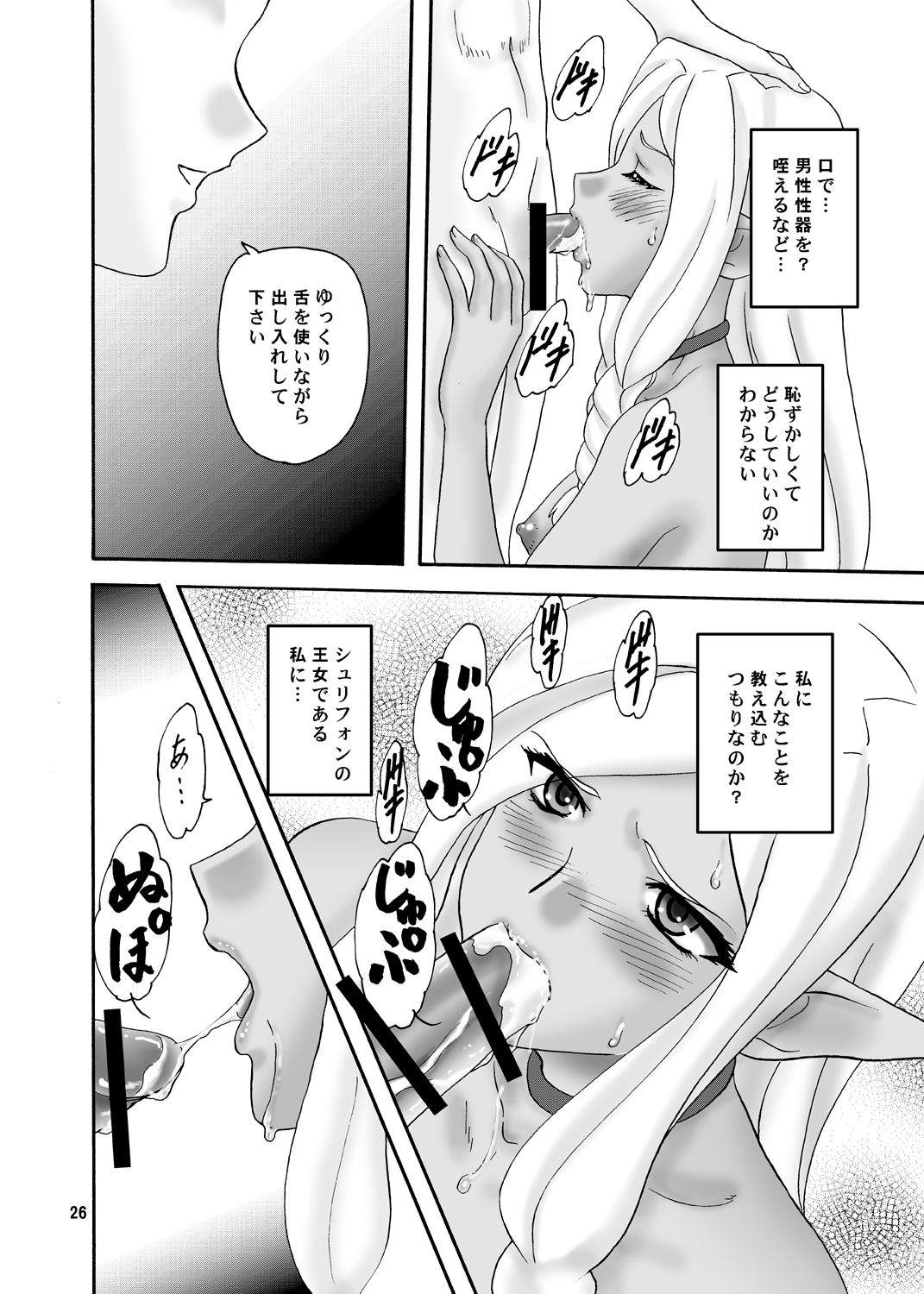 Labyrinth - Page 26